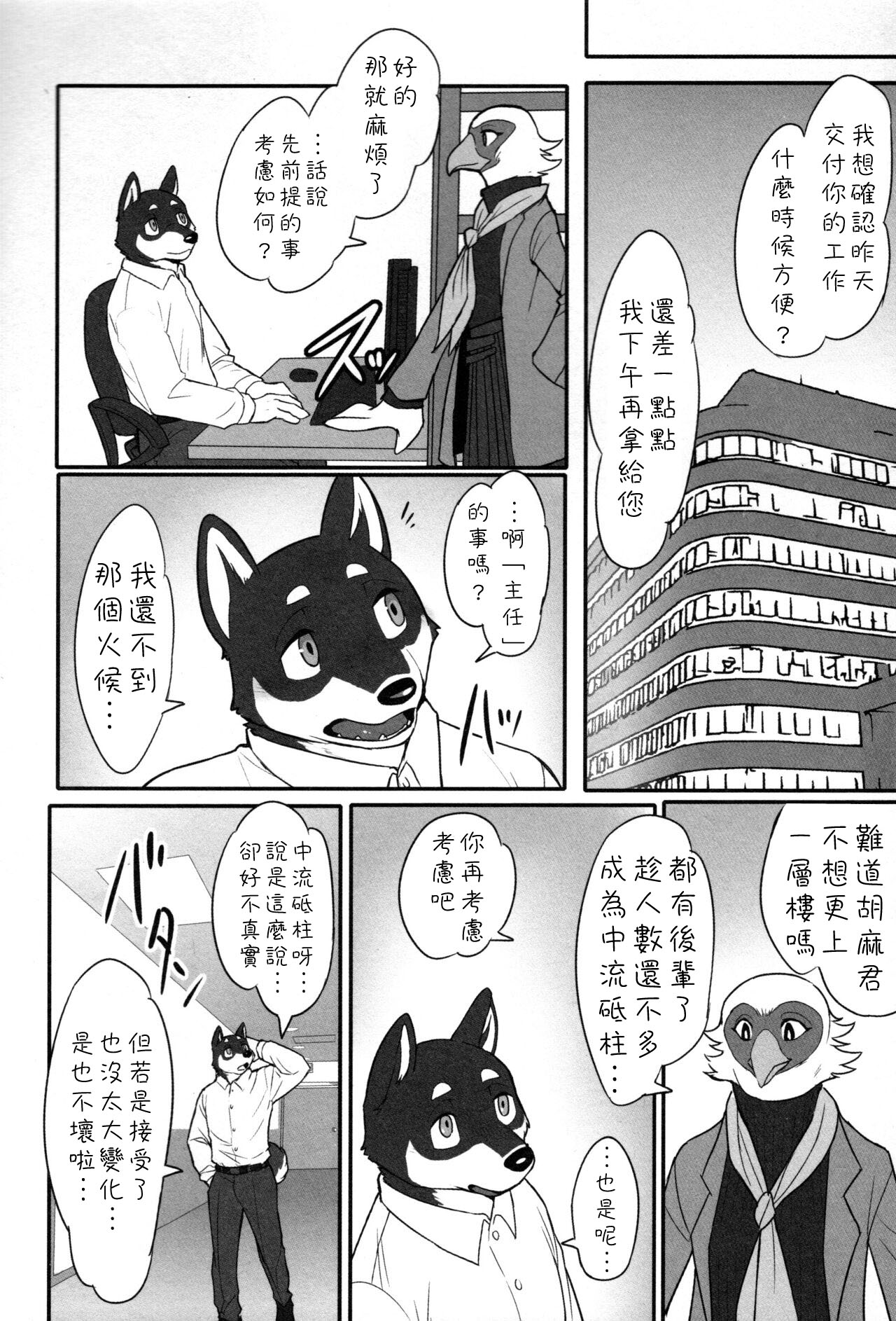 And Roommate.Days page 7 full