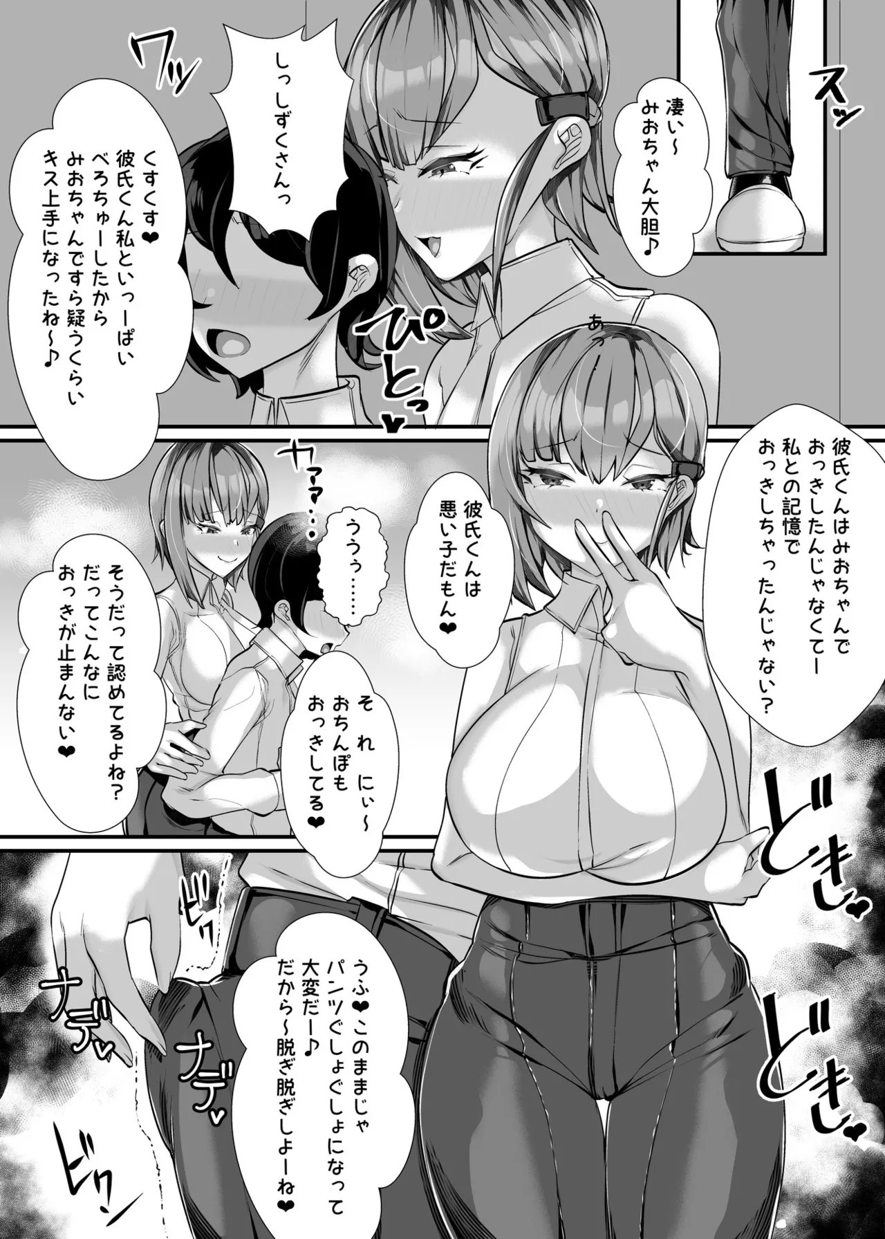 彼女の母親しずくさん（29）〜コスプレ誘惑過酷なオナ禁編〜 page 5 full
