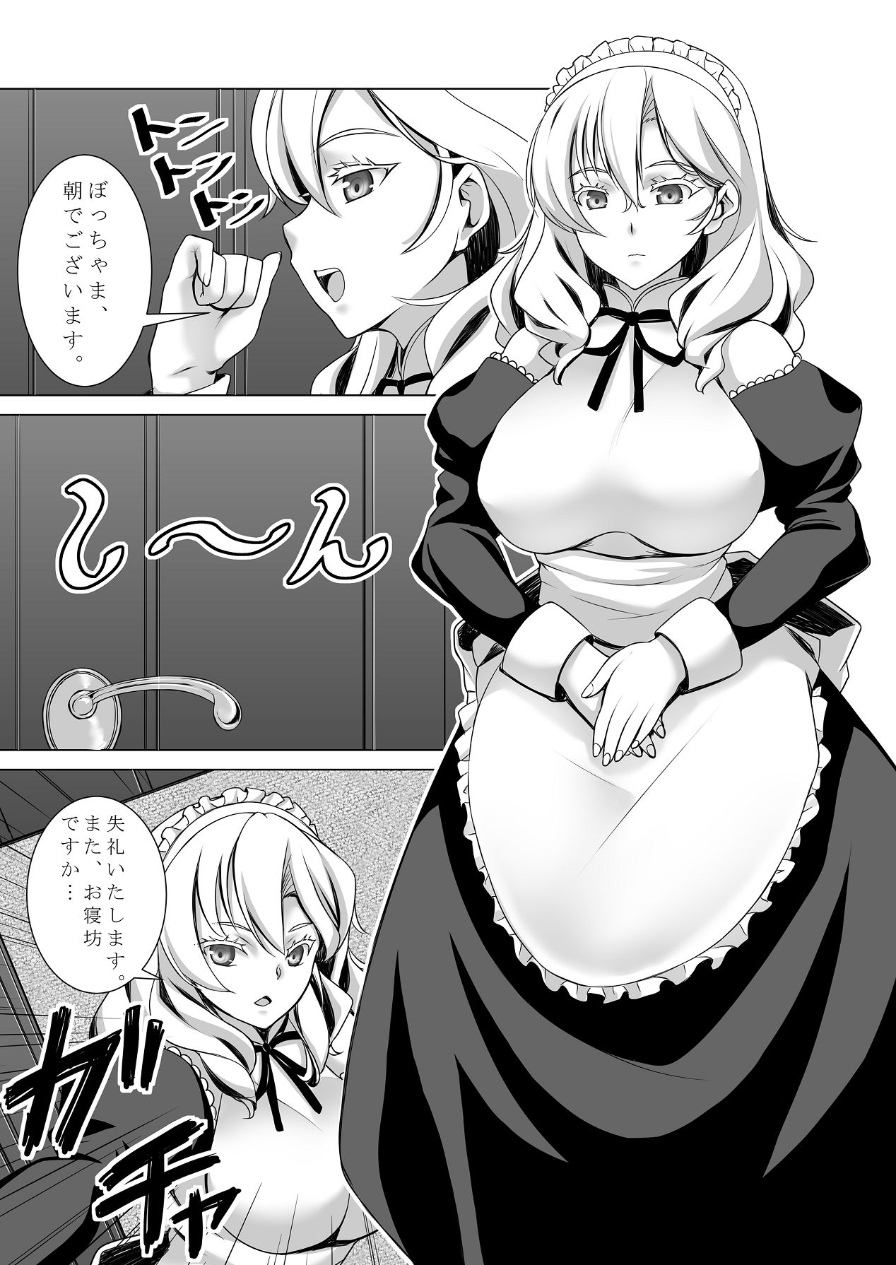 ウチのメイドさんはちょっと変 page 2 full