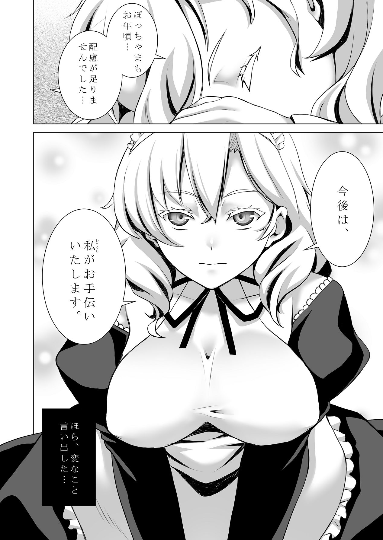 ウチのメイドさんはちょっと変 page 5 full
