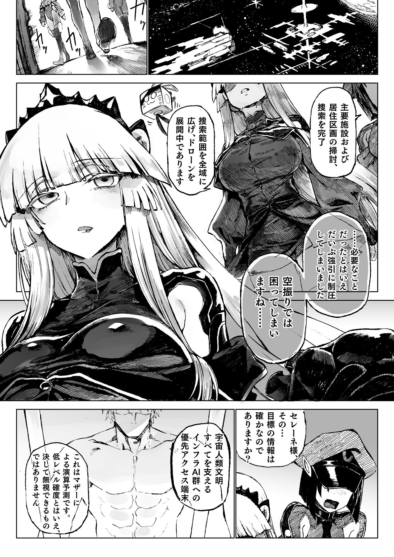 交配メンテ page 6 full