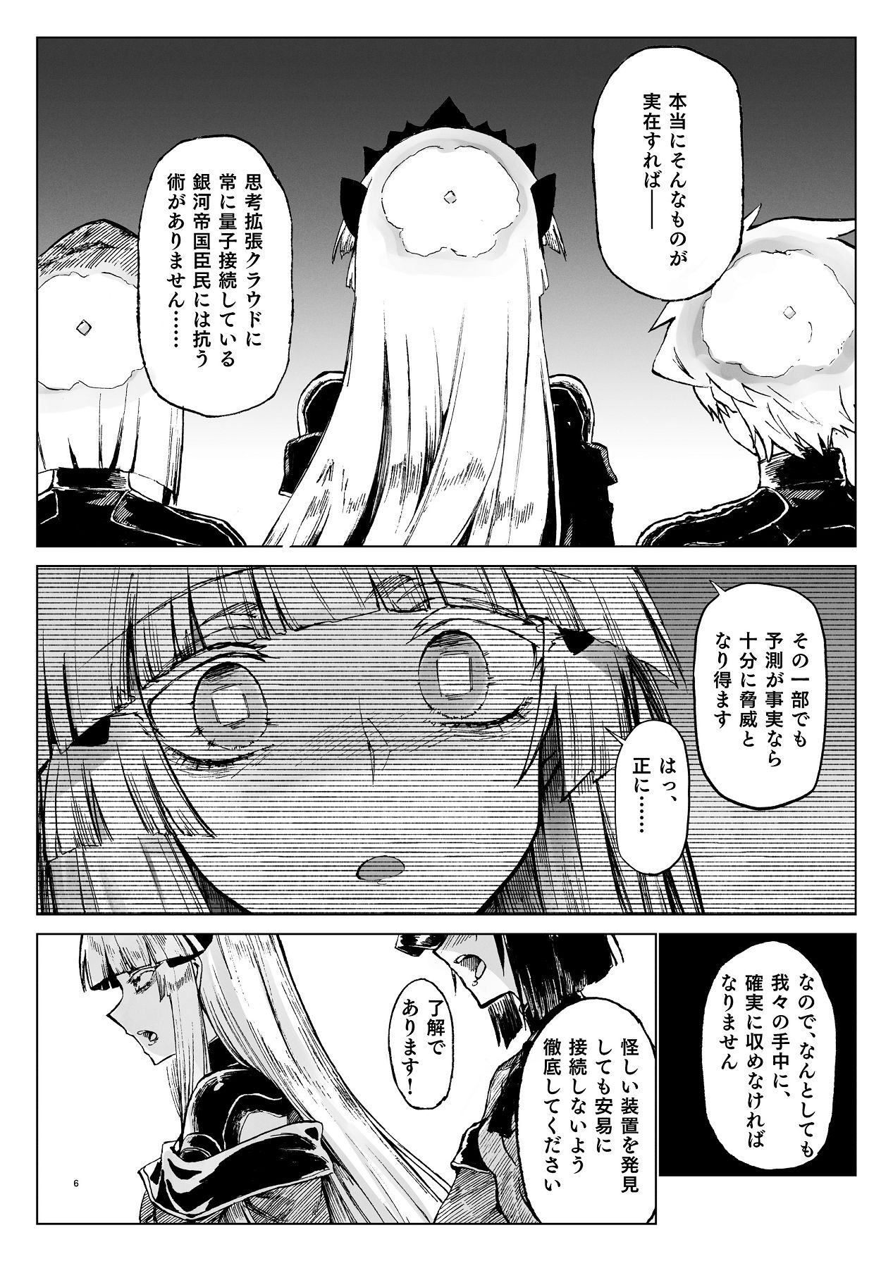 交配メンテ page 7 full