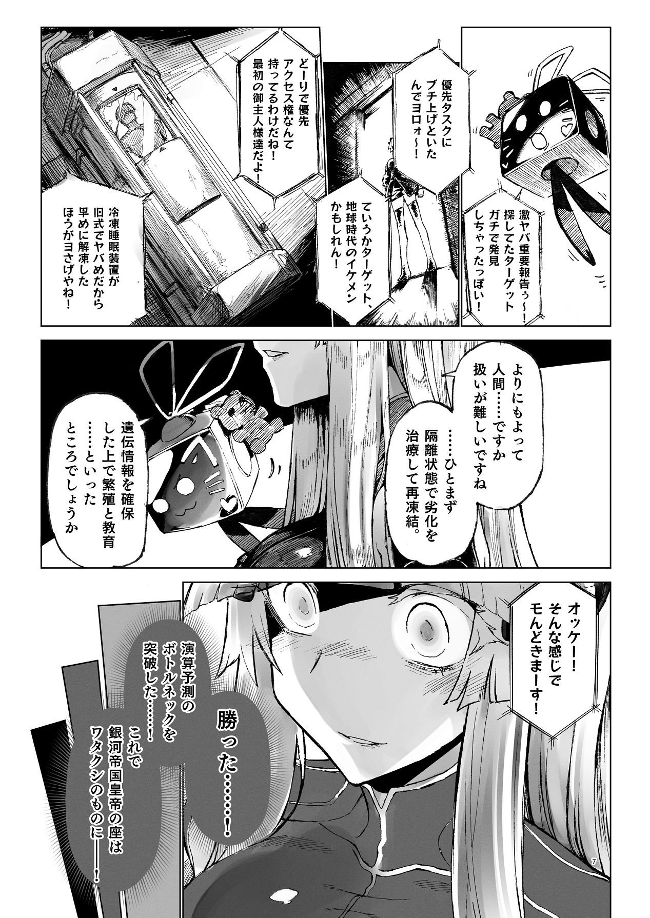 交配メンテ page 8 full