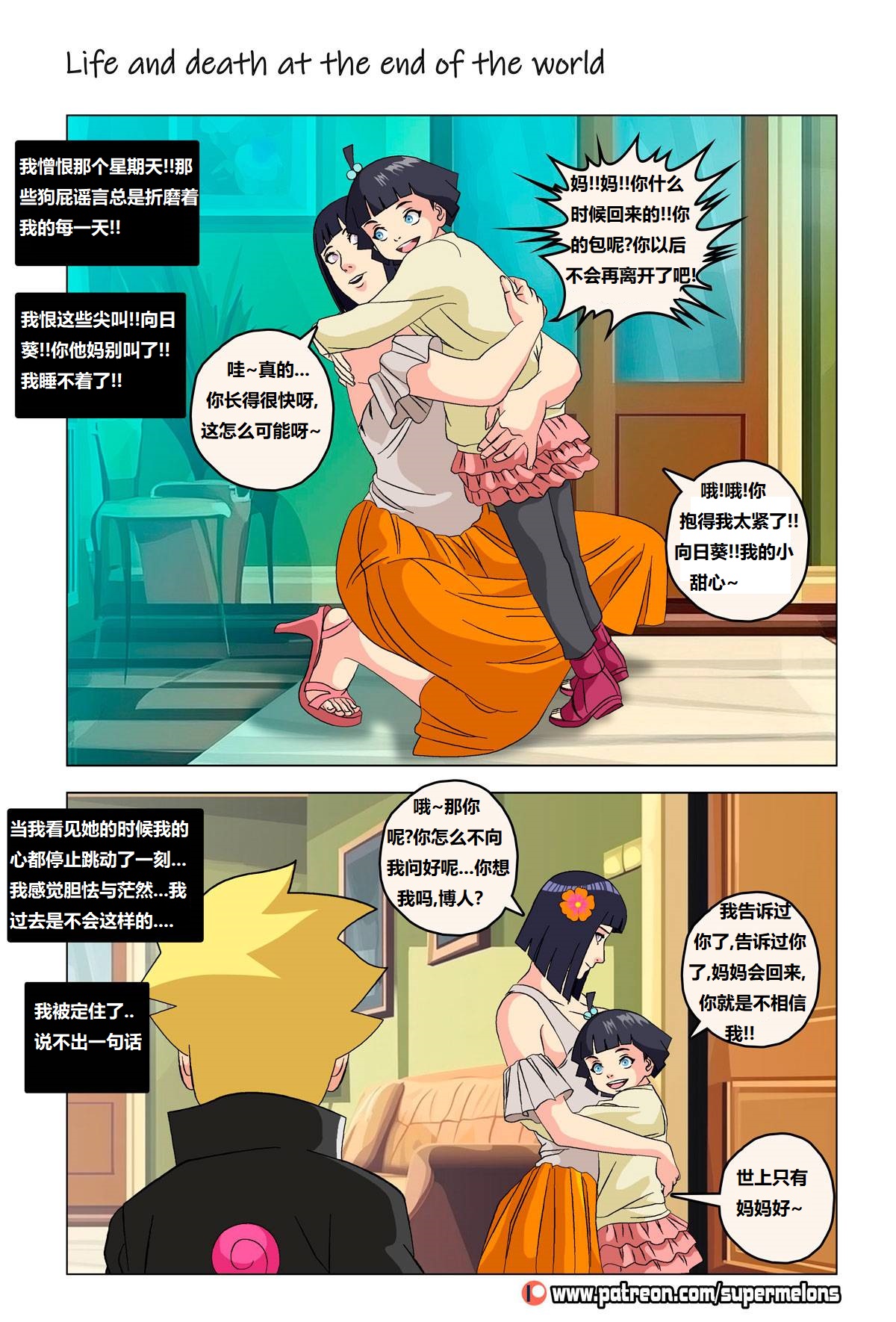 Life and death at the end of the world死和生：在世界尽头 page 4 full