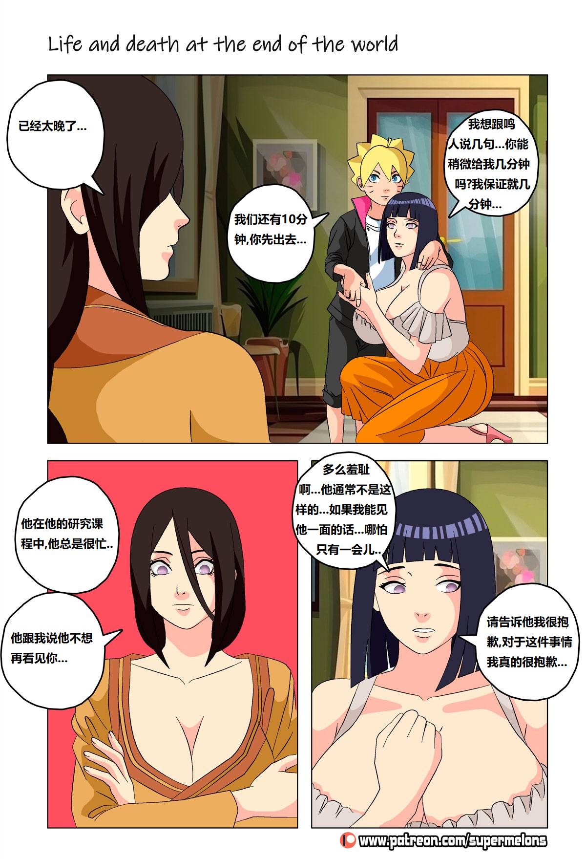 Life and death at the end of the world死和生：在世界尽头 page 8 full