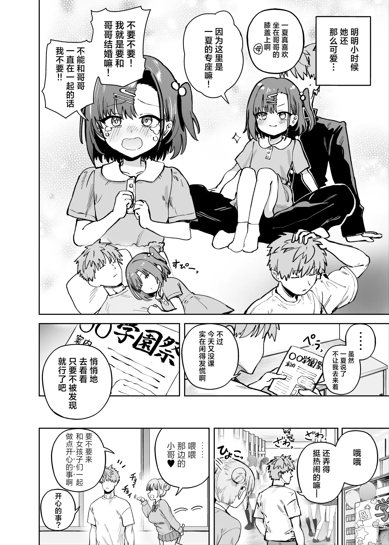 2-nen C-gumi Gakuen Oppabu no Cast ni Imouto ga Ita | 2年级C班校内欧派酒吧的陪酒女中有我妹妹一夏 page 4 full