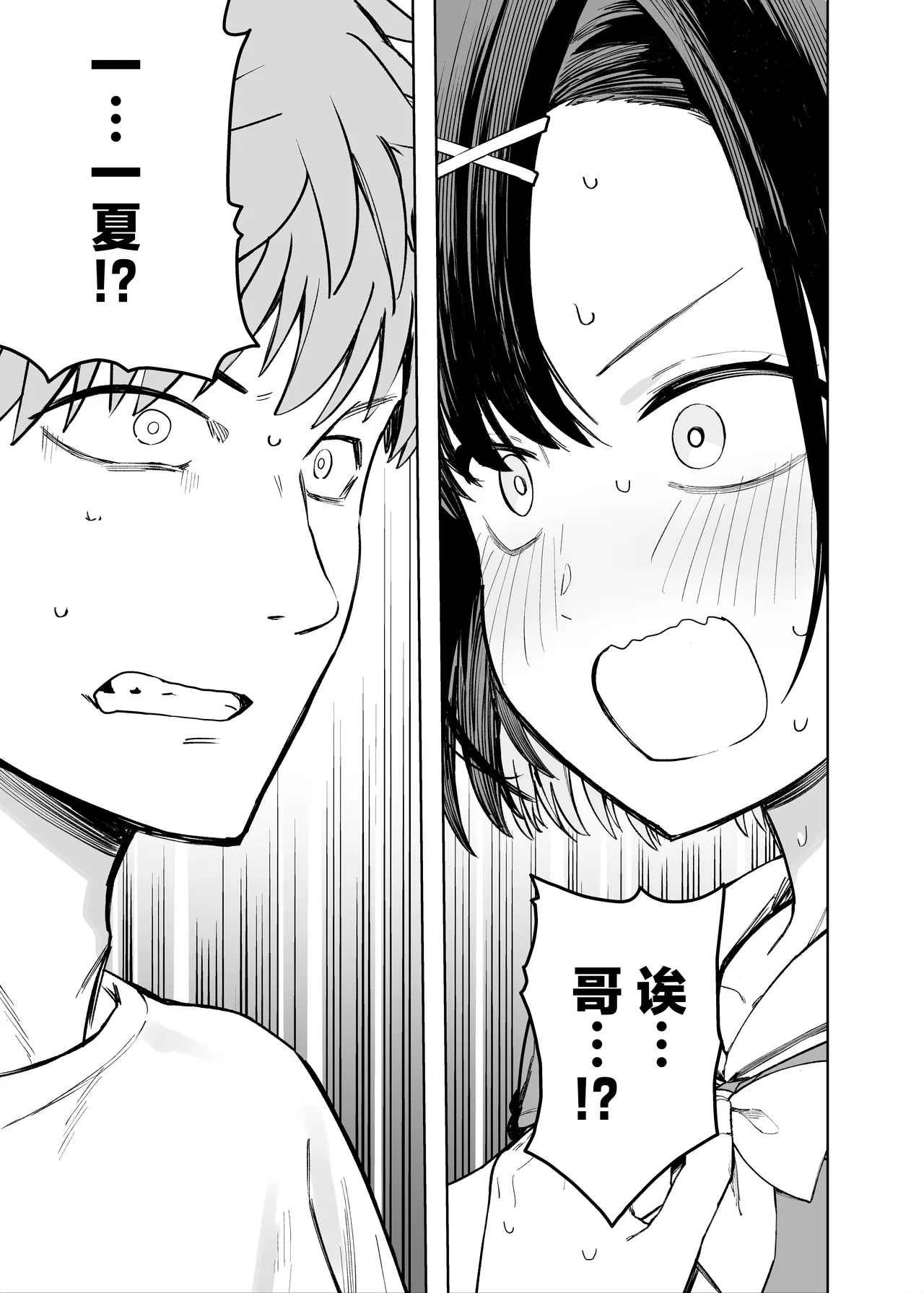 2-nen C-gumi Gakuen Oppabu no Cast ni Imouto ga Ita | 2年级C班校内欧派酒吧的陪酒女中有我妹妹一夏 page 7 full