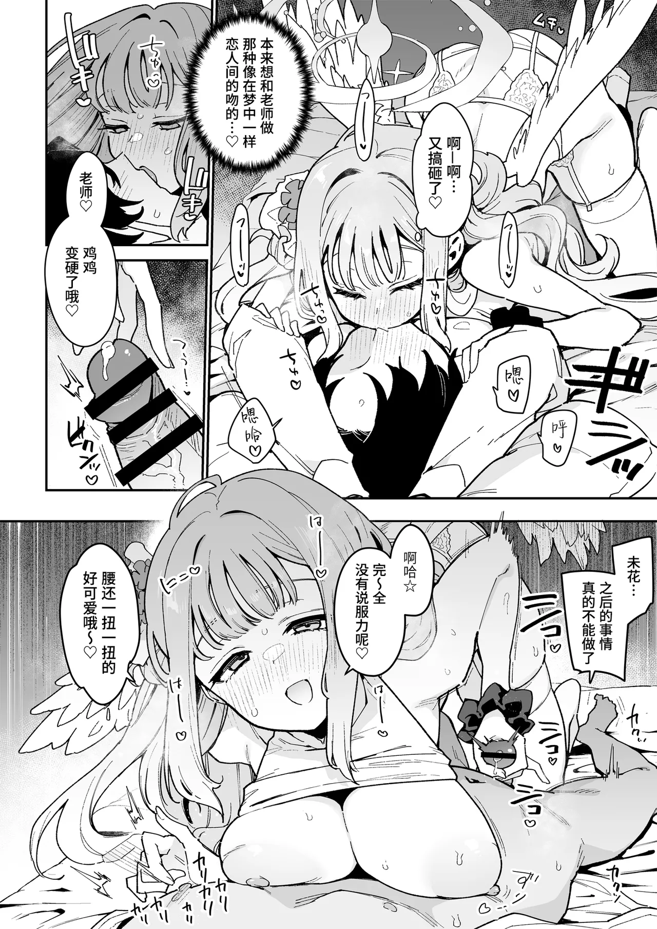 #Waruiko XX wa XXX Saretai -BluArch Soushuuhen- Ch. 7-9 page 5 full