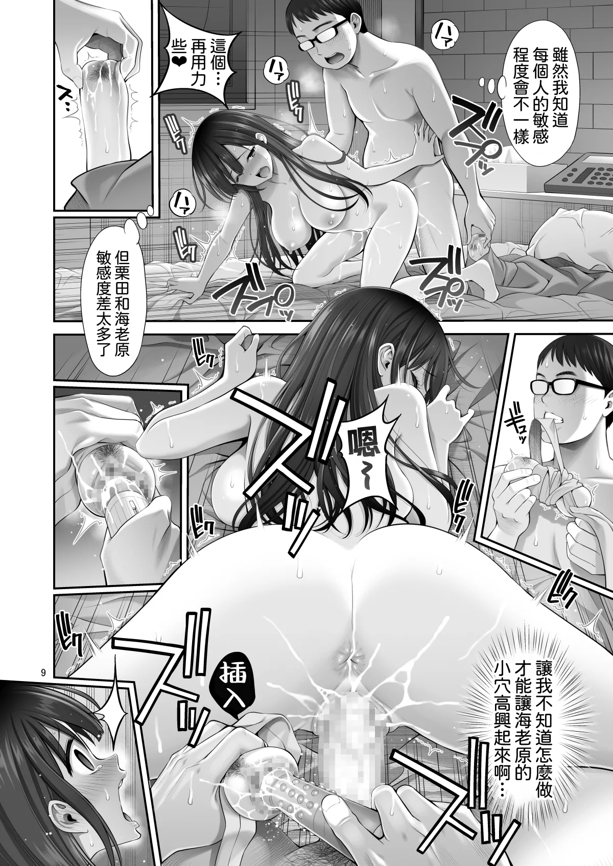 Fukusei Manko 3 ~Idol Manko Hen~ page 10 full