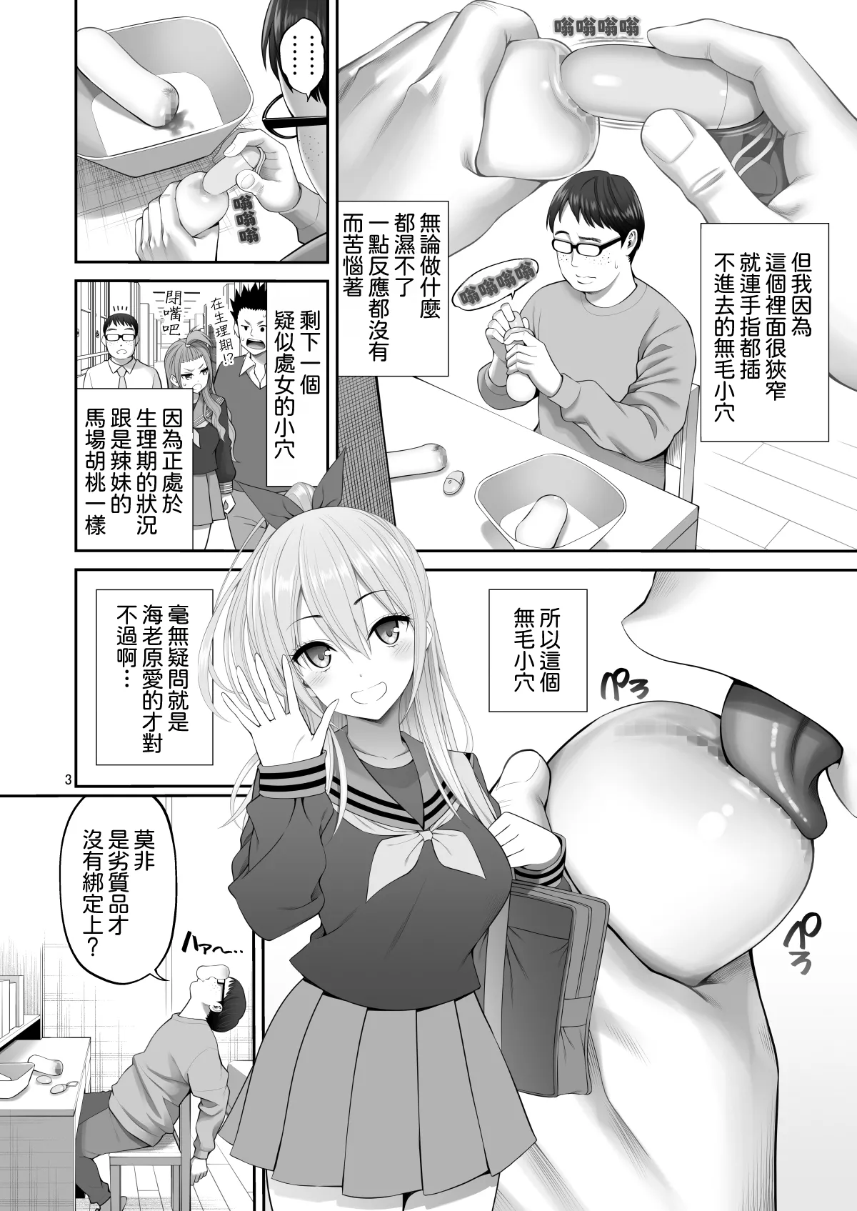 Fukusei Manko 3 ~Idol Manko Hen~ page 4 full