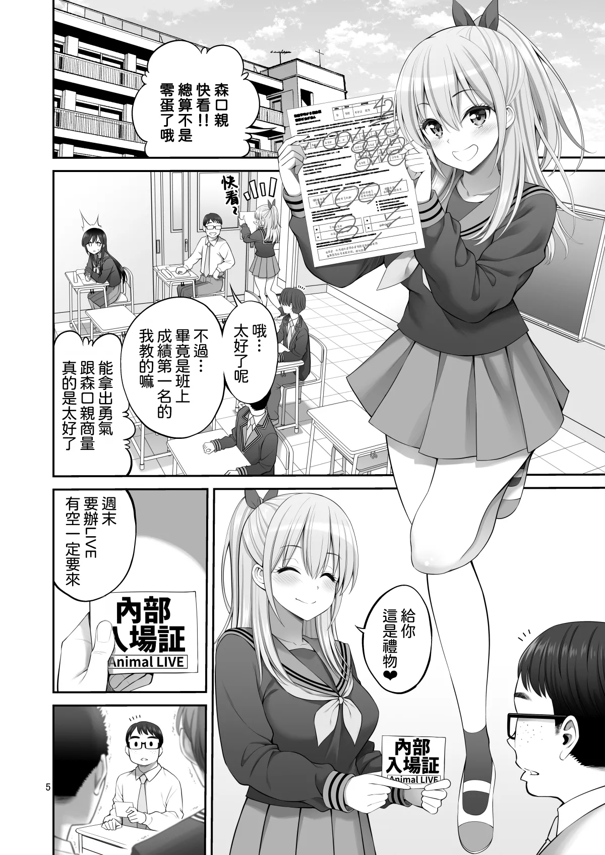 Fukusei Manko 3 ~Idol Manko Hen~ page 6 full