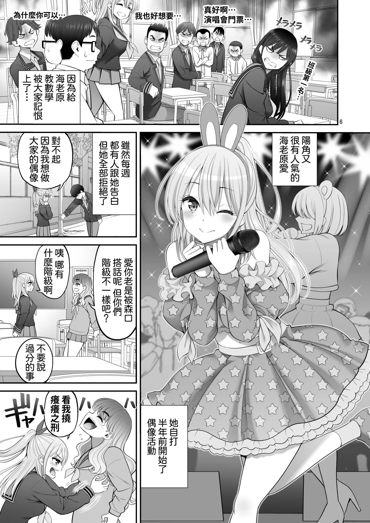 Fukusei Manko 3 ~Idol Manko Hen~ page 7 full