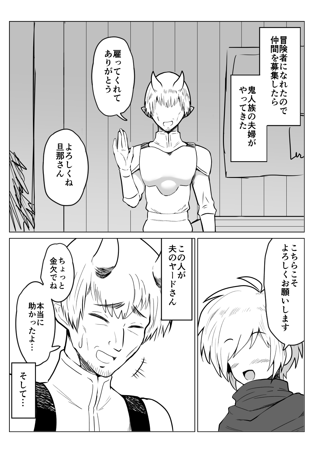ムチムチな女戦士（人妻）さんを眠らせて中出しする話 page 2 full