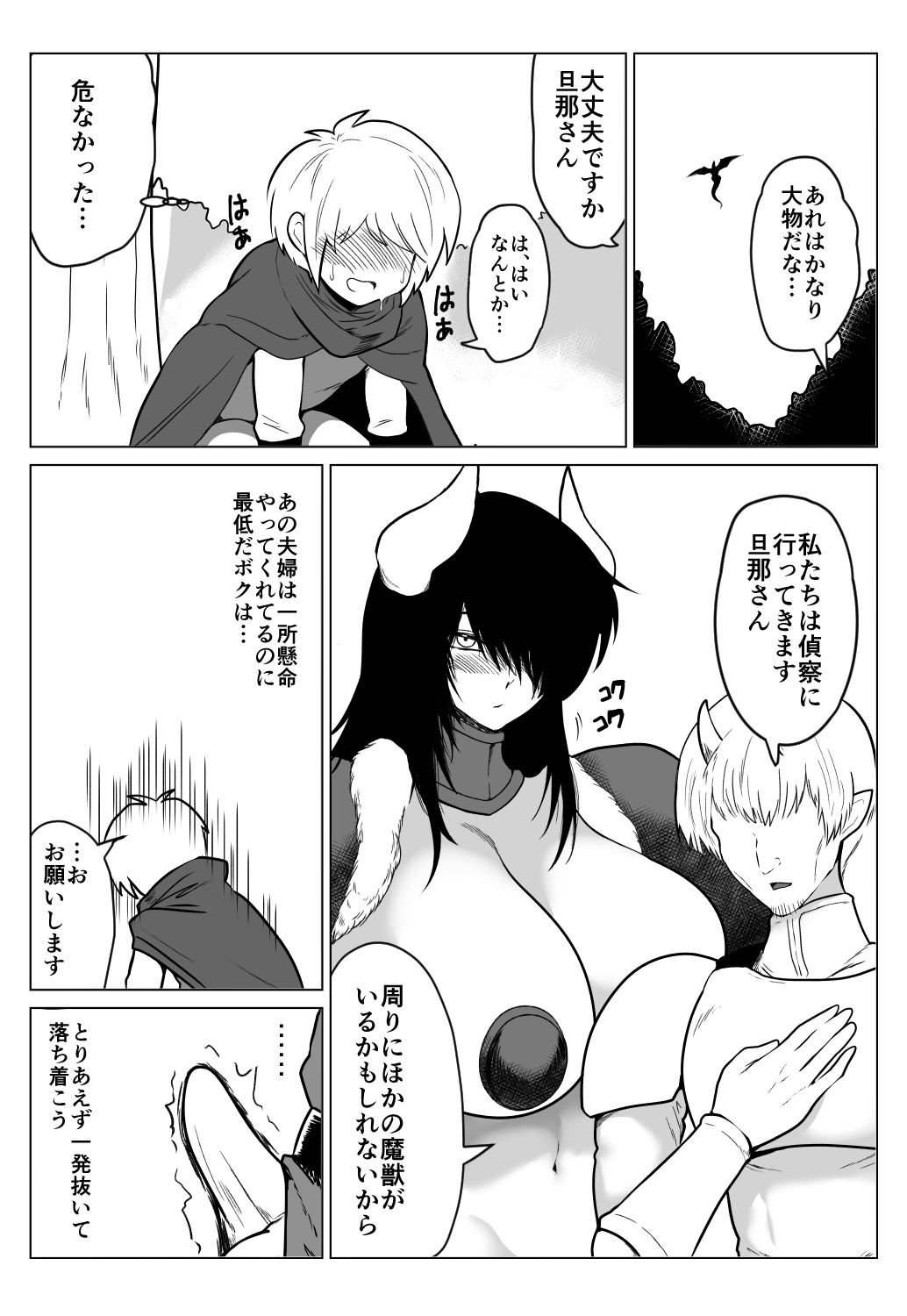 ムチムチな女戦士（人妻）さんを眠らせて中出しする話 page 8 full
