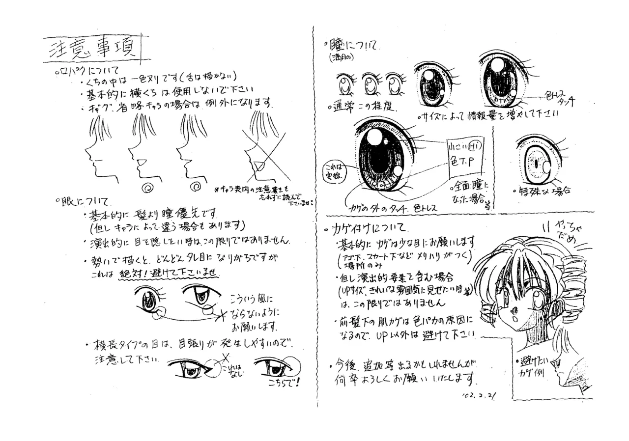 Settei: Full Moon wo Sagashite page 4 full
