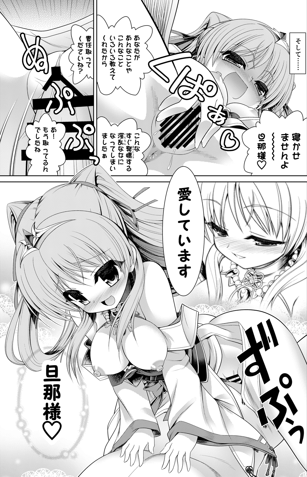 Miyaguni Akari Manga page 5 full