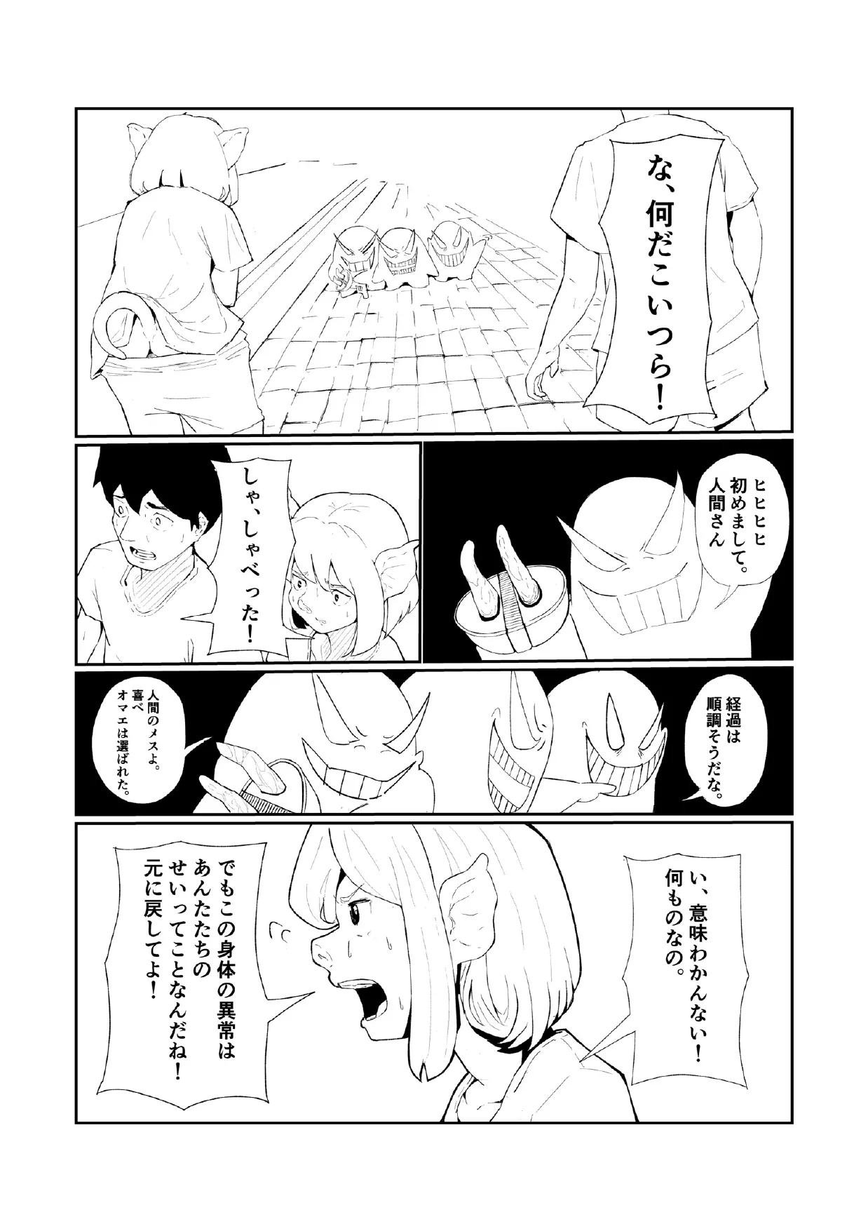 「キミは今日から豚魔族 第一話」英語版含む page 10 full