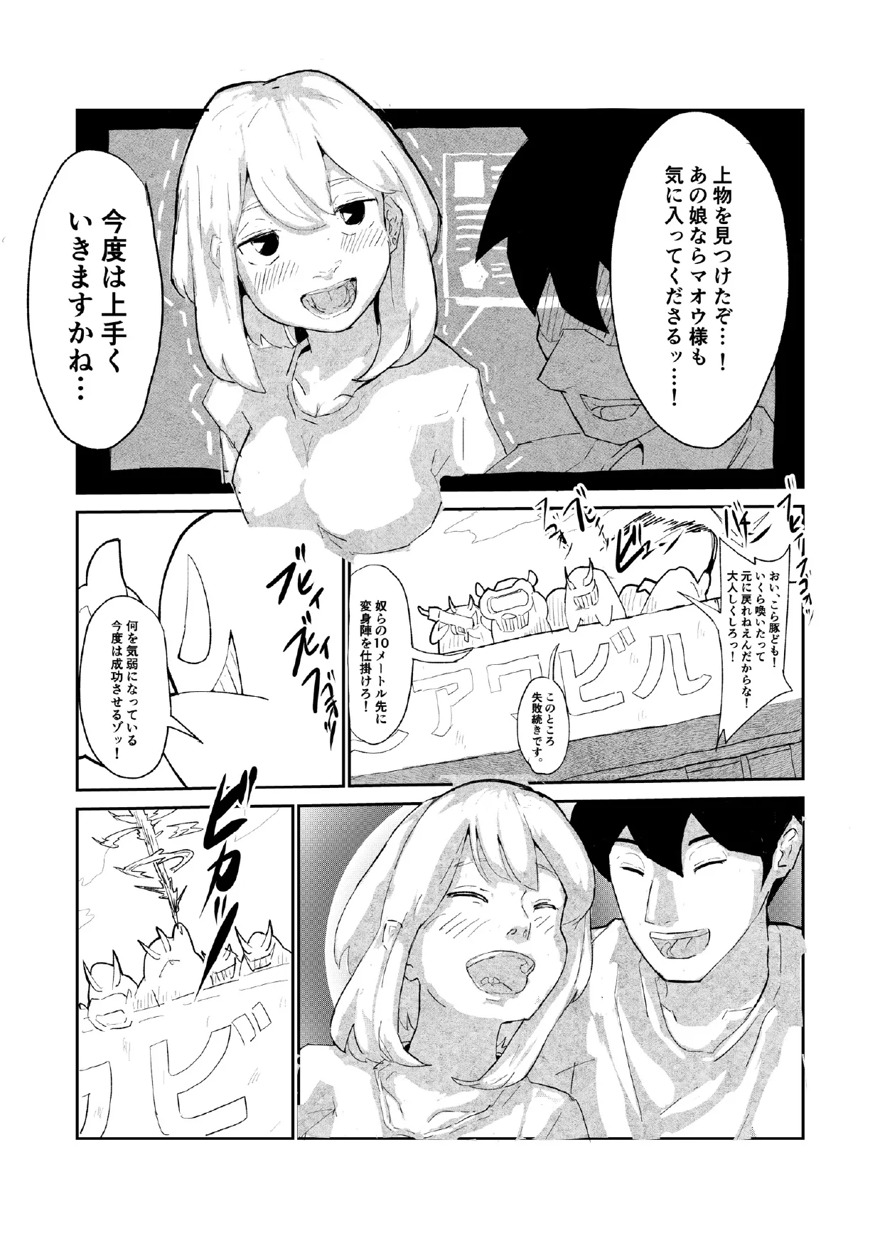 「キミは今日から豚魔族 第一話」英語版含む page 2 full