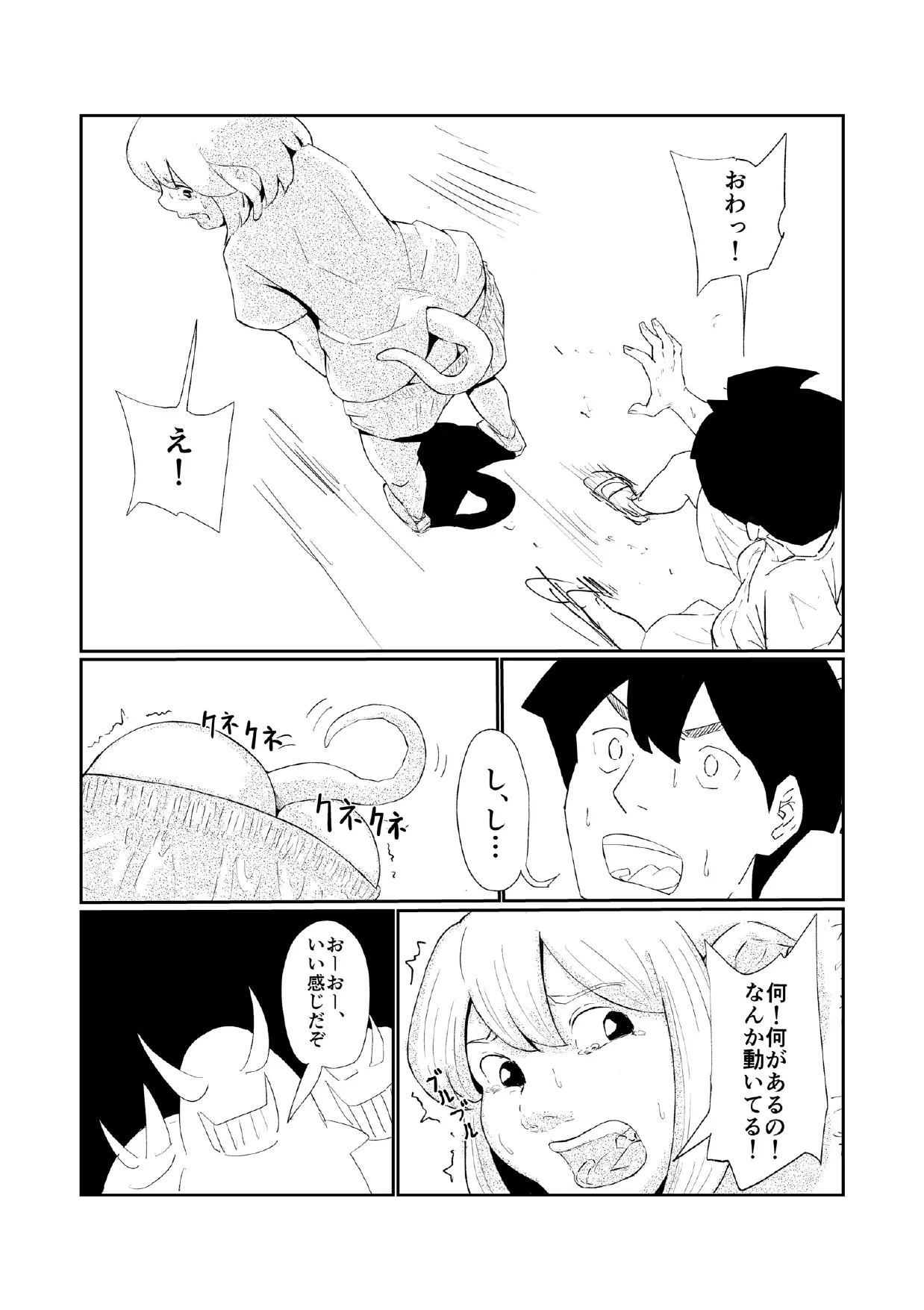 「キミは今日から豚魔族 第一話」英語版含む page 9 full