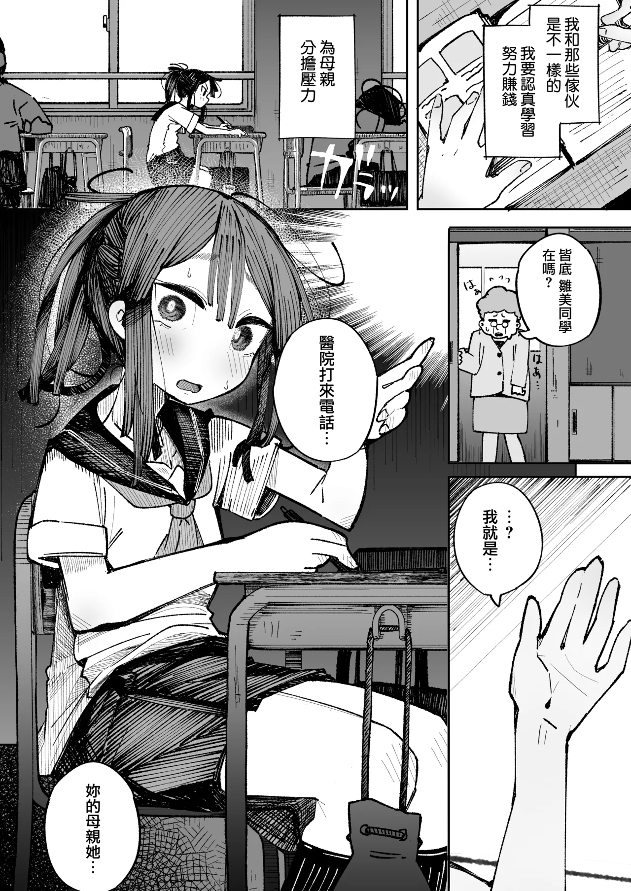 Otokogirai JC Oji-san to Isshuukan Koibito Keiyaku page 6 full