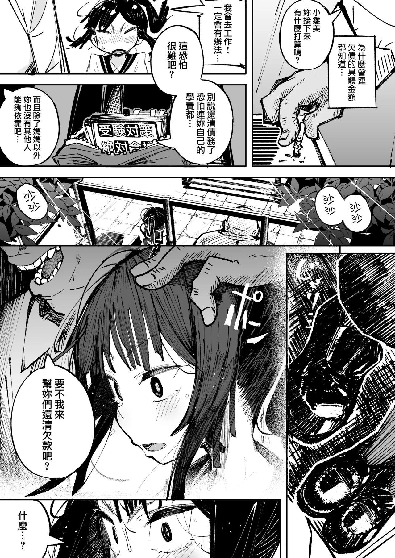 Otokogirai JC Oji-san to Isshuukan Koibito Keiyaku page 9 full