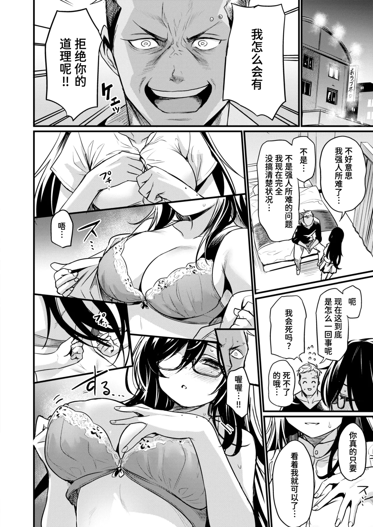 Mirarete Mitai! page 10 full