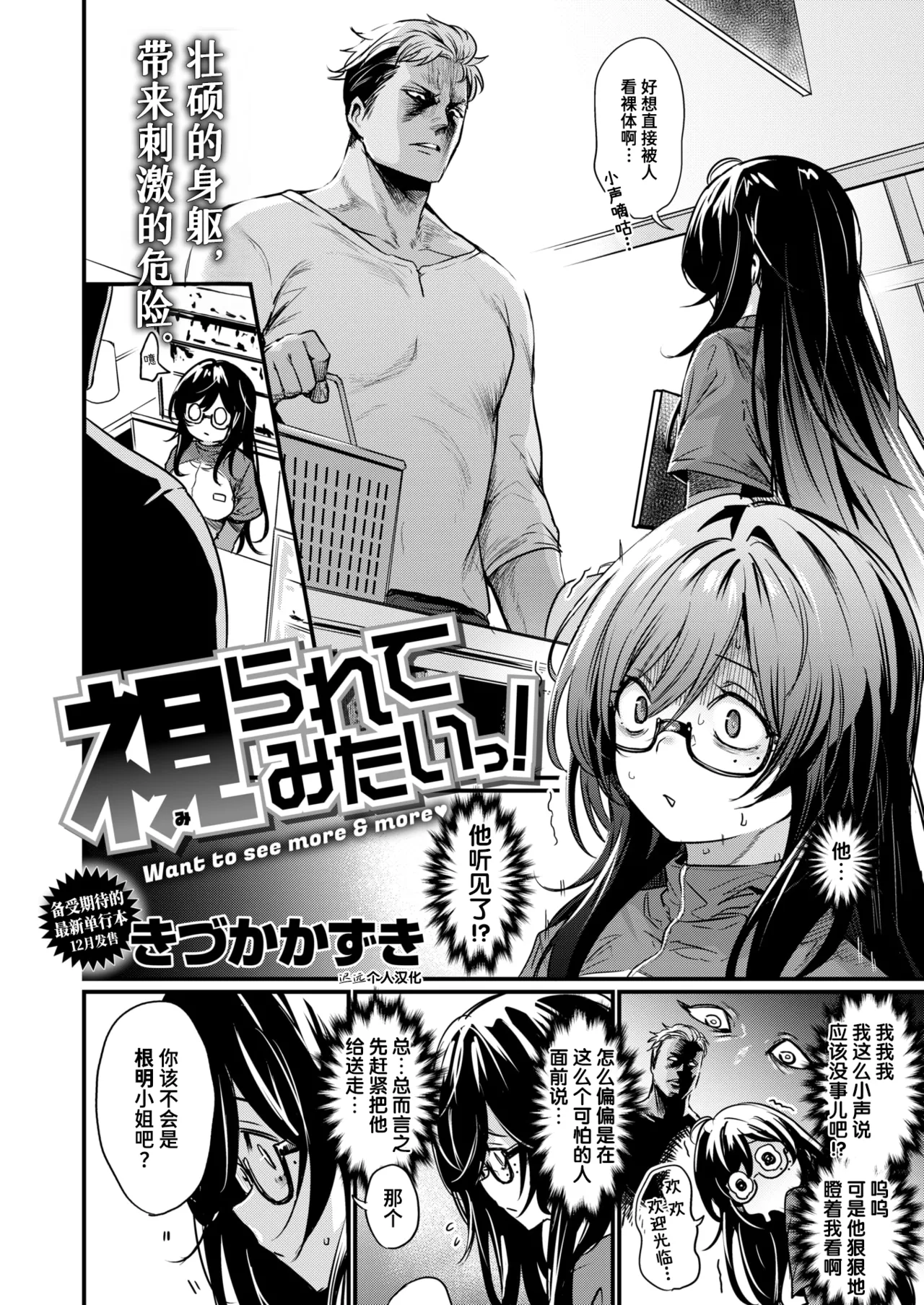 Mirarete Mitai! page 2 full