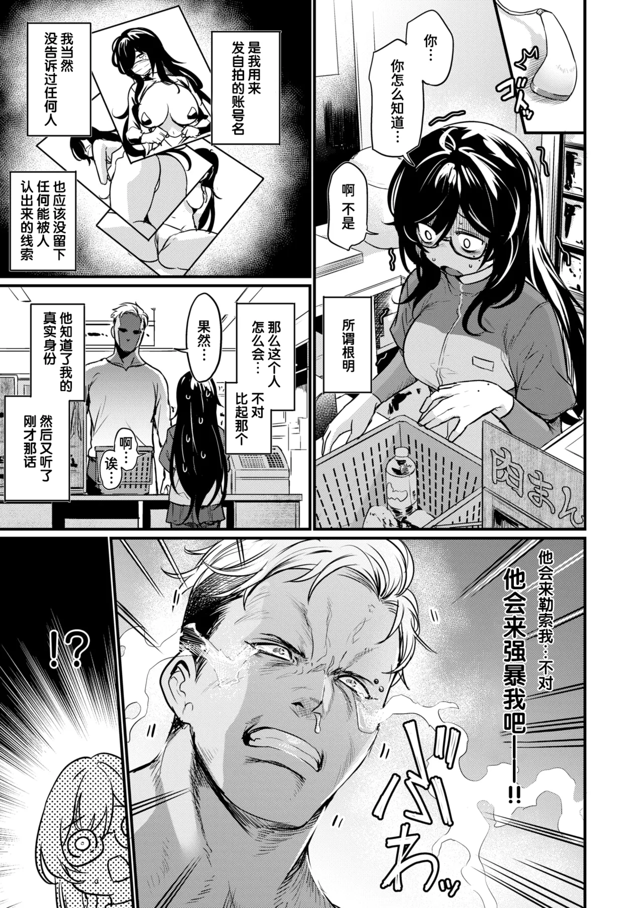 Mirarete Mitai! page 3 full