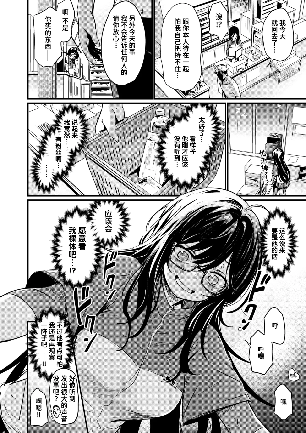 Mirarete Mitai! page 6 full
