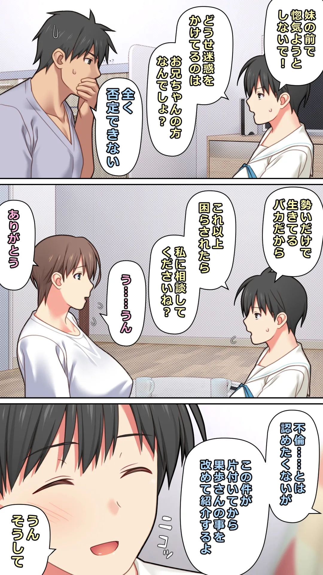 家出した人妻を拾った結果 page 10 full