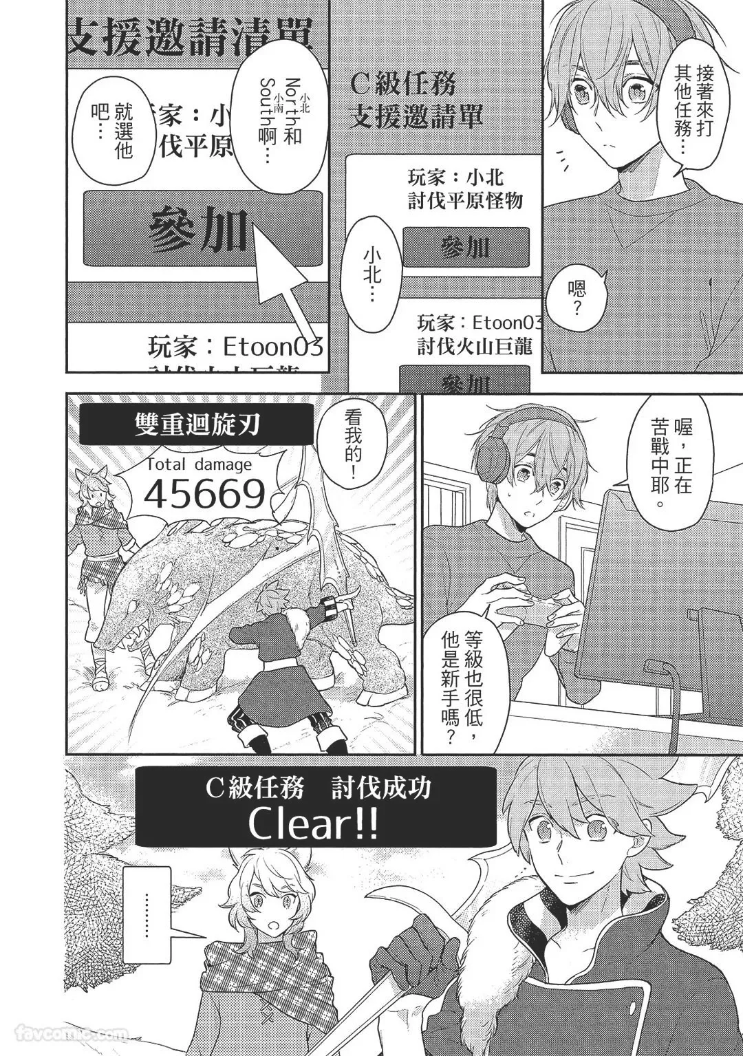 Netoge de Sashiofu Shita Aite ga Ninki Haiyuu Deshita. | 游戏网友竟然是人气演员。 page 10 full