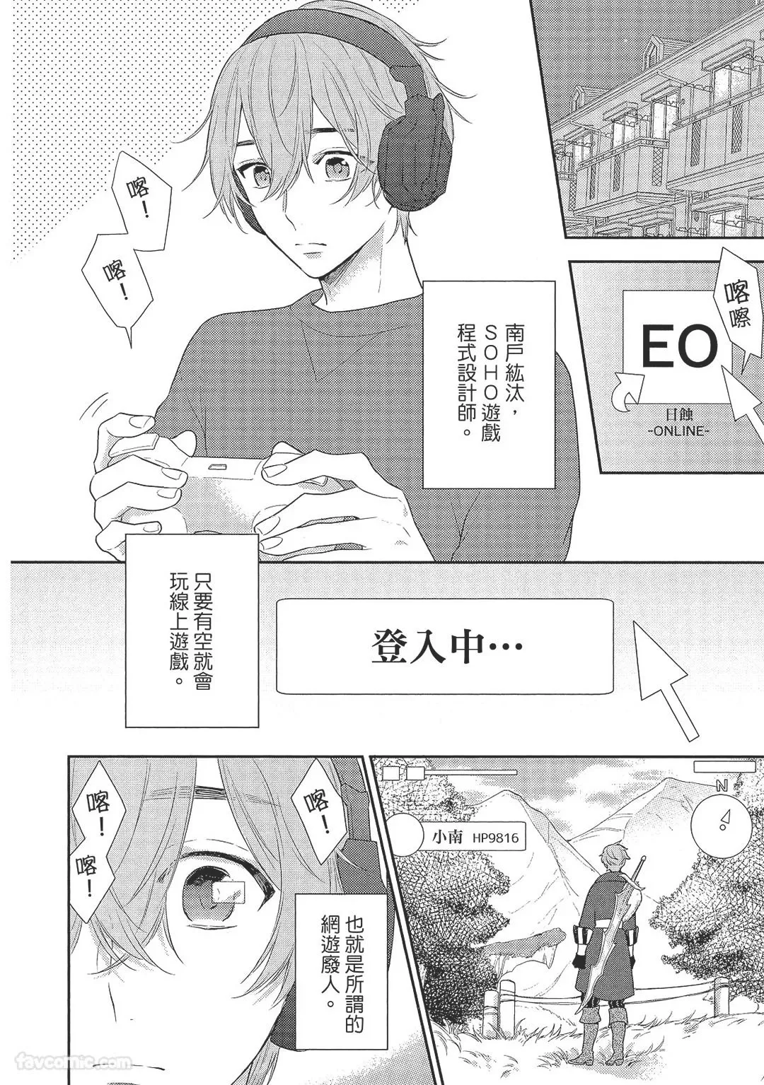 Netoge de Sashiofu Shita Aite ga Ninki Haiyuu Deshita. | 游戏网友竟然是人气演员。 page 6 full