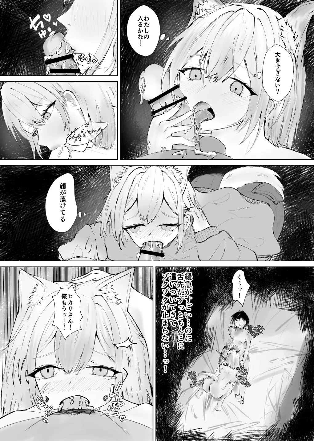 ケモミミお姉さんの甘い匂いに誘われて page 10 full