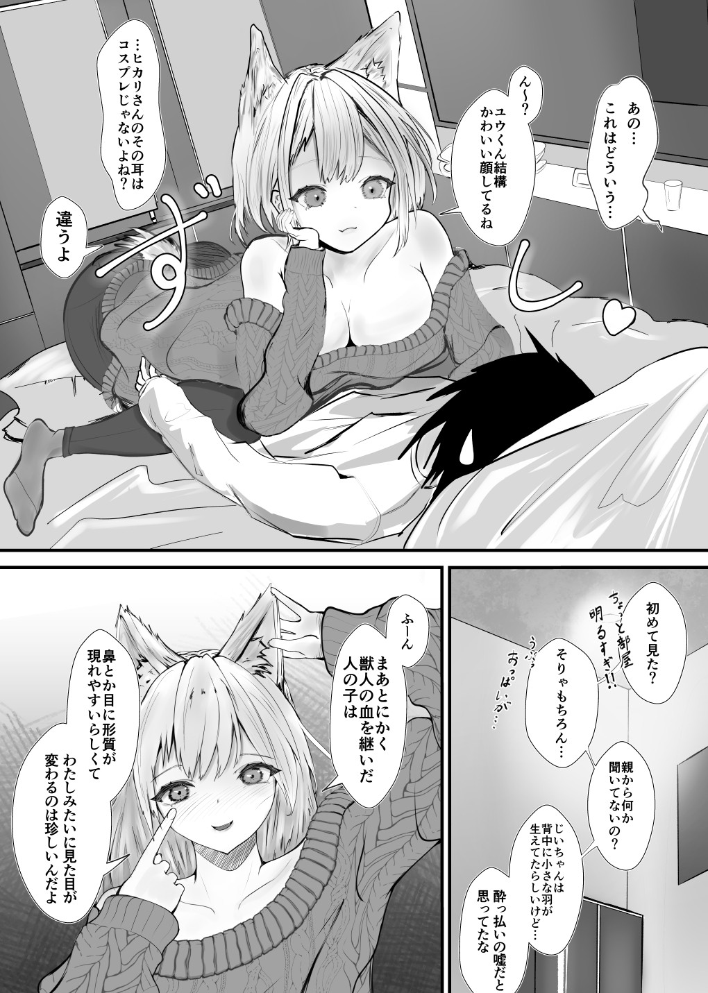 ケモミミお姉さんの甘い匂いに誘われて page 5 full
