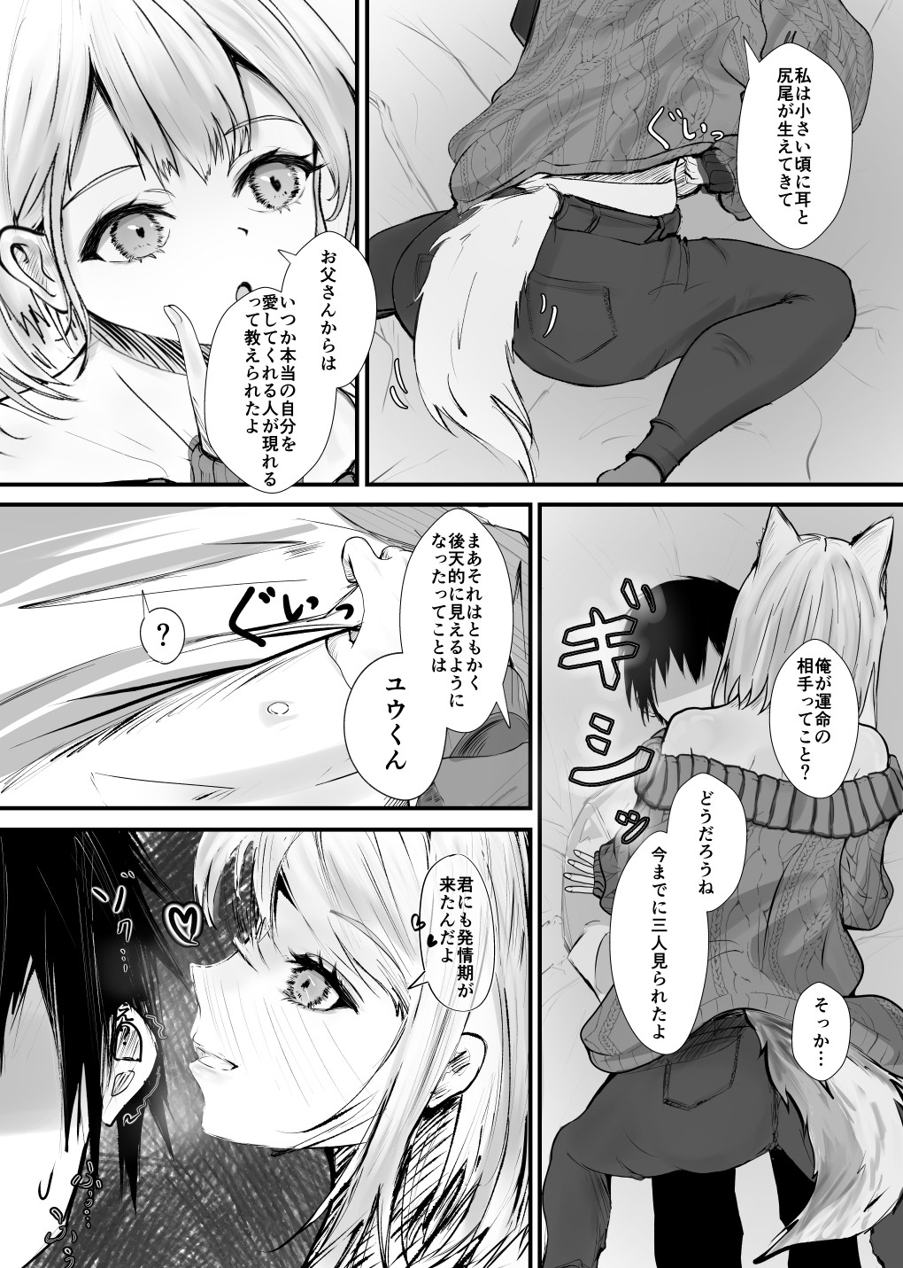 ケモミミお姉さんの甘い匂いに誘われて page 6 full