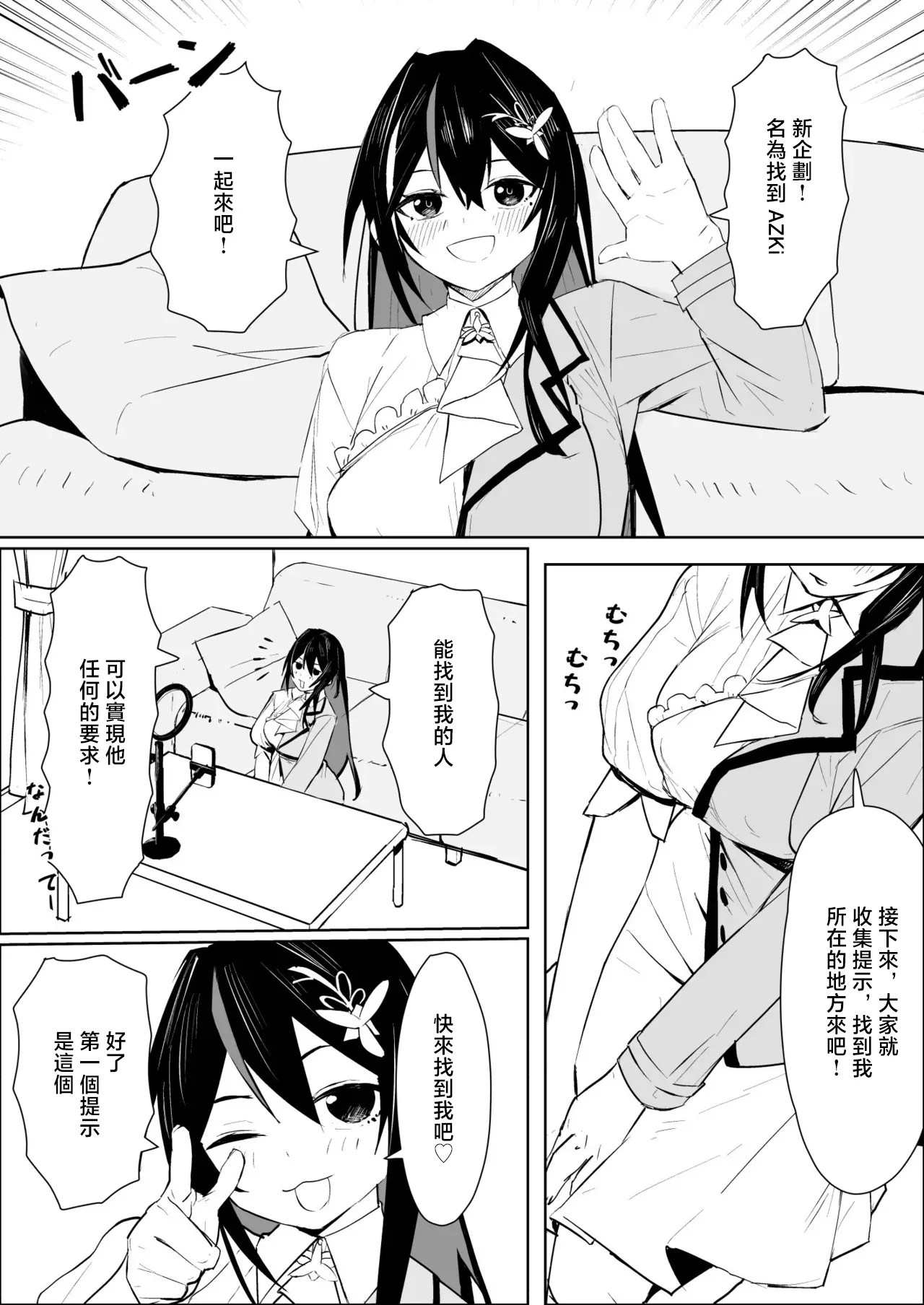 うずら土瓶_アズゲッサー_A◯Ki漫画_ホロライブ page 1 full