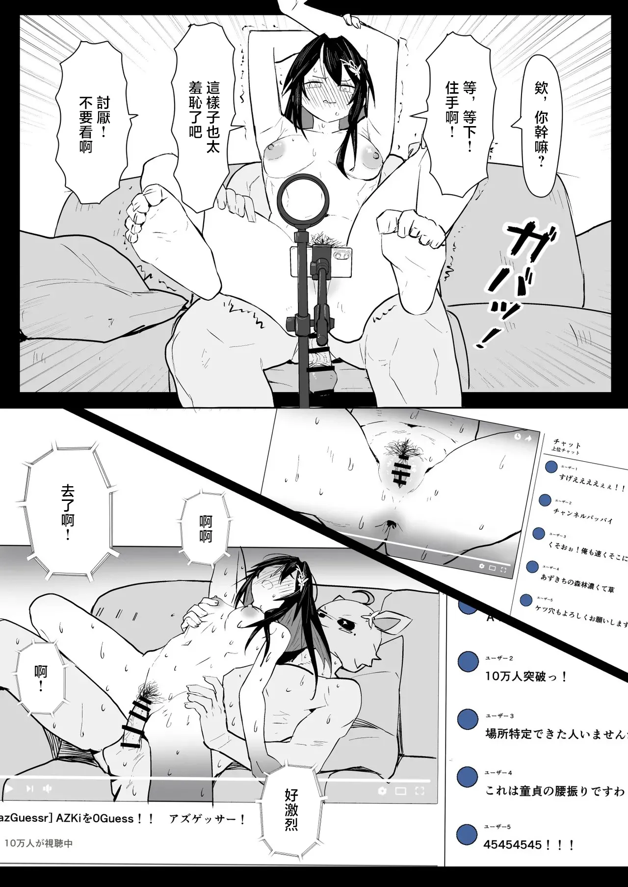 うずら土瓶_アズゲッサー_A◯Ki漫画_ホロライブ page 4 full