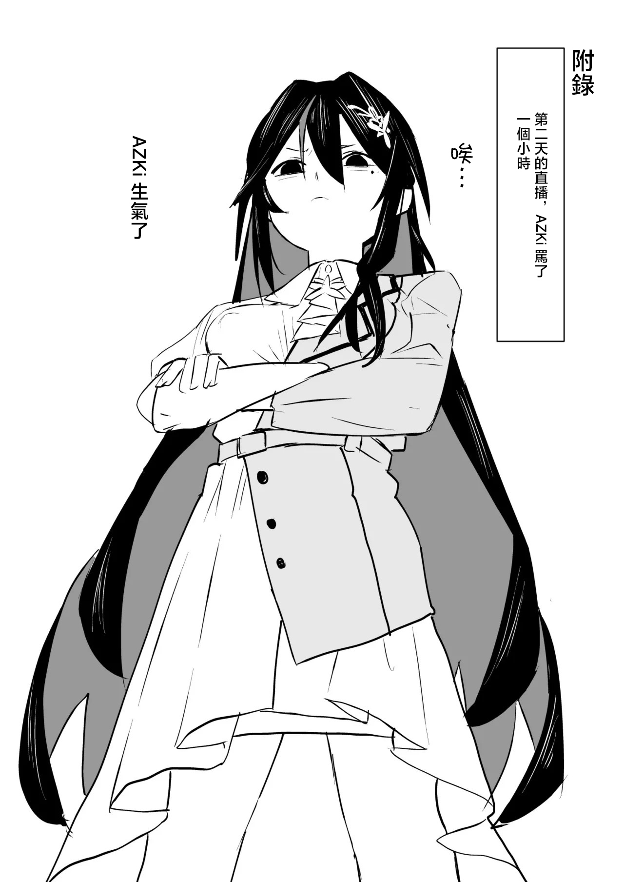 うずら土瓶_アズゲッサー_A◯Ki漫画_ホロライブ page 6 full