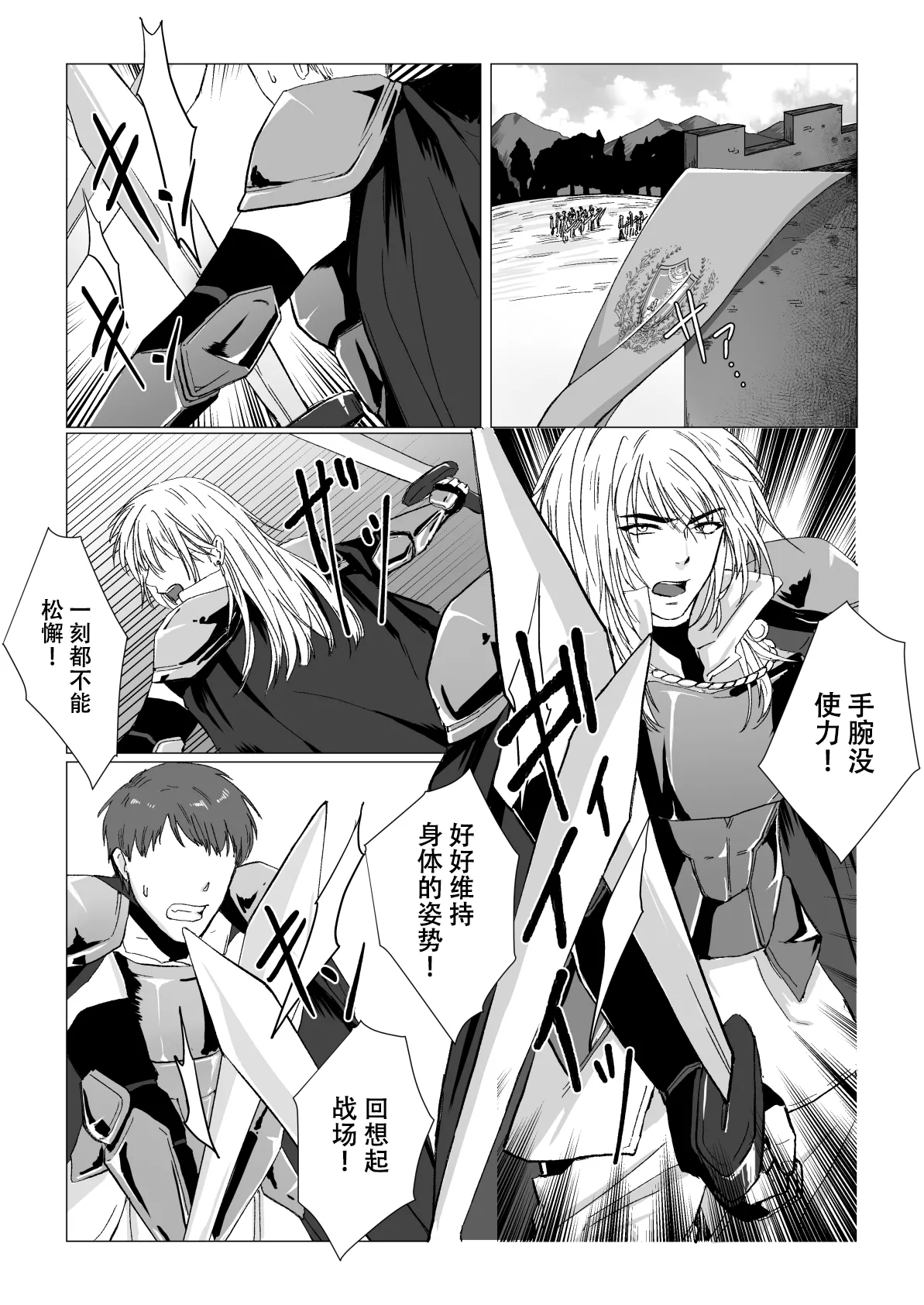 Koumei na Kishi Danchou ga Jitsu wa Nyuugyuu datta Ken｜关于声名显赫的骑士团团长其实是奶牛这件事【chinese】【男男菊花香汉化】 page 3 full