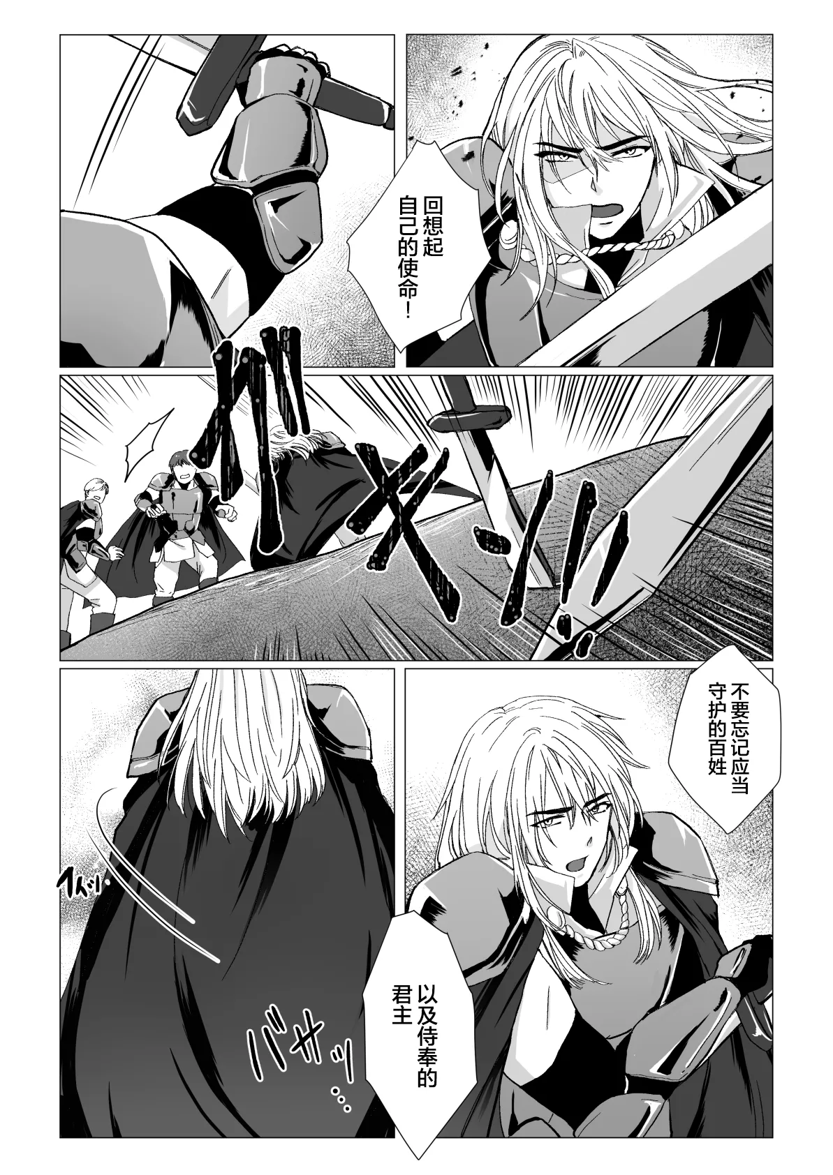 Koumei na Kishi Danchou ga Jitsu wa Nyuugyuu datta Ken｜关于声名显赫的骑士团团长其实是奶牛这件事【chinese】【男男菊花香汉化】 page 4 full