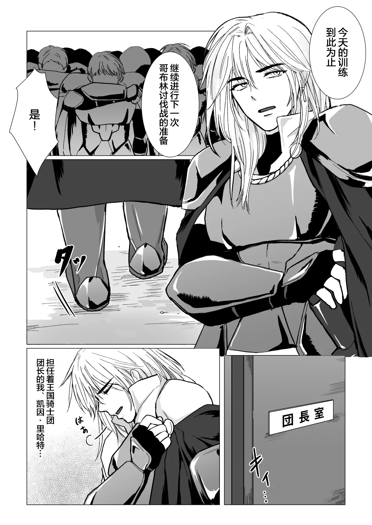 Koumei na Kishi Danchou ga Jitsu wa Nyuugyuu datta Ken｜关于声名显赫的骑士团团长其实是奶牛这件事【chinese】【男男菊花香汉化】 page 5 full