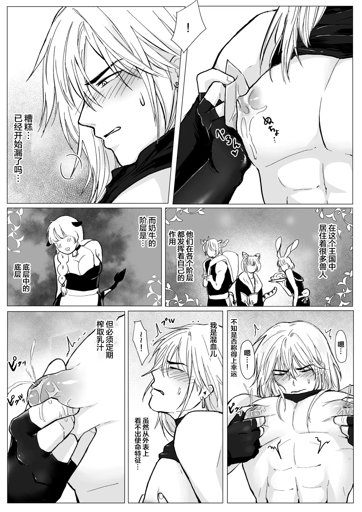 Koumei na Kishi Danchou ga Jitsu wa Nyuugyuu datta Ken｜关于声名显赫的骑士团团长其实是奶牛这件事【chinese】【男男菊花香汉化】 page 7 full