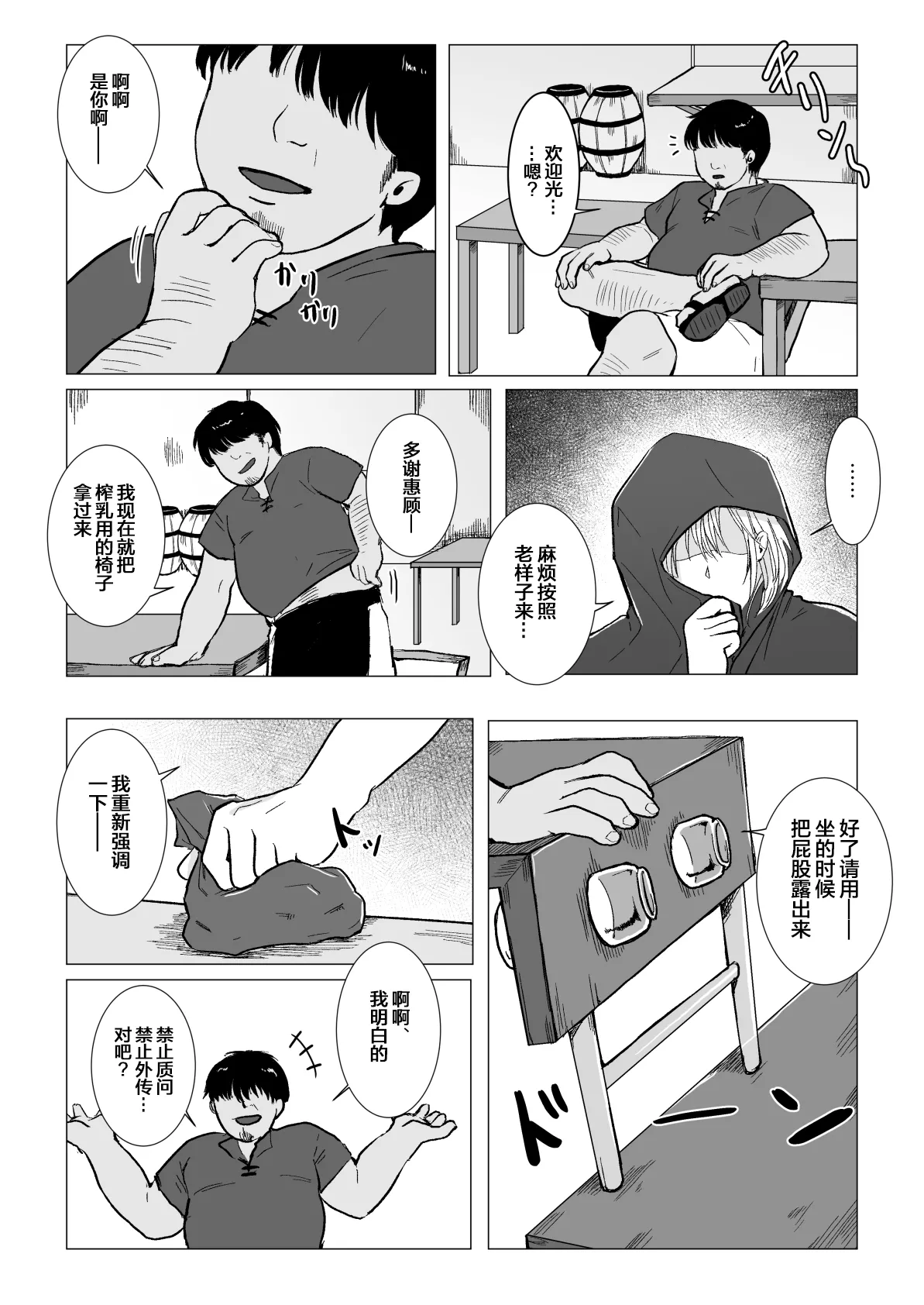 Koumei na Kishi Danchou ga Jitsu wa Nyuugyuu datta Ken｜关于声名显赫的骑士团团长其实是奶牛这件事【chinese】【男男菊花香汉化】 page 9 full