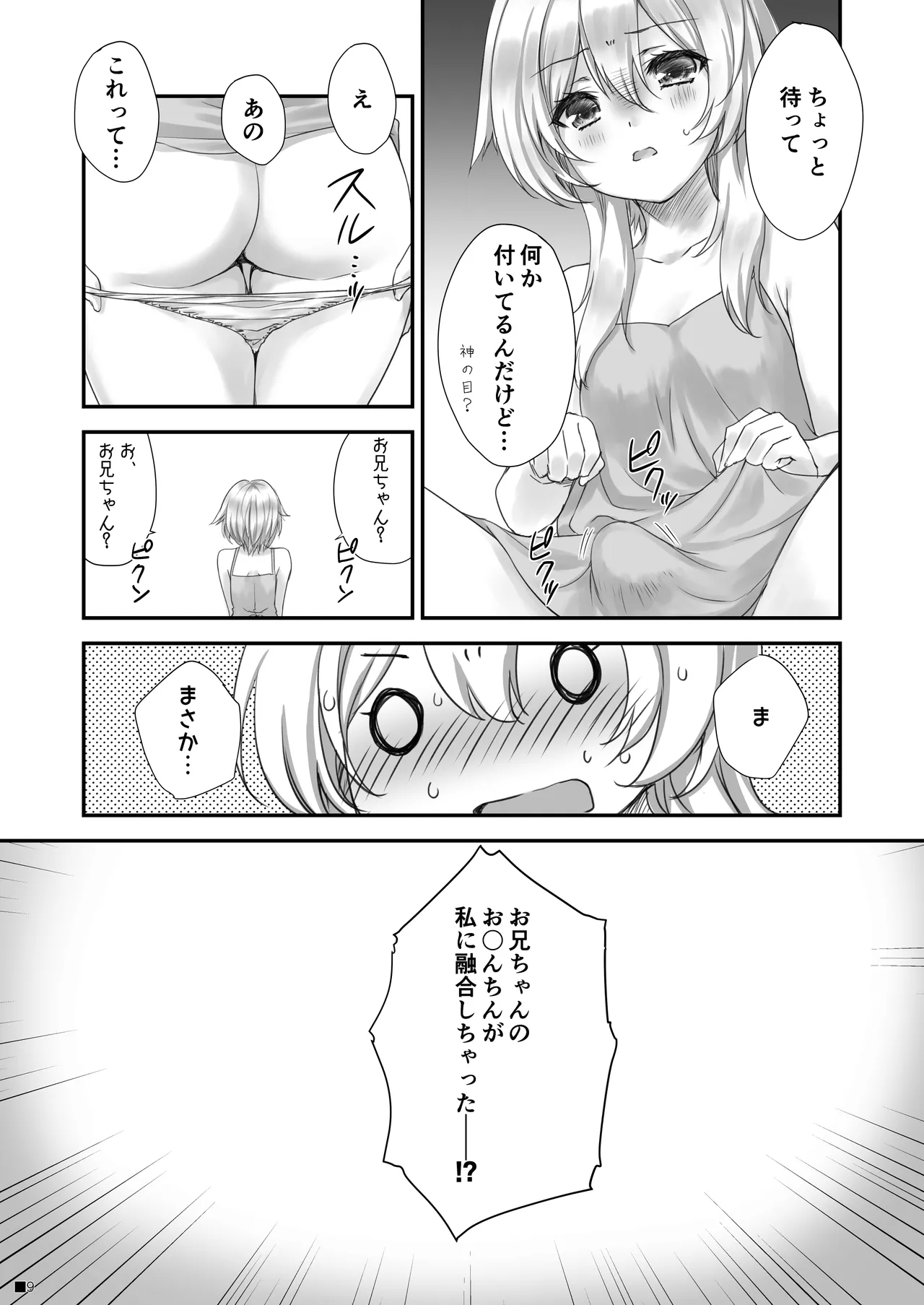 Ganyu-chan wa, Nukumority o Matteiru. page 8 full