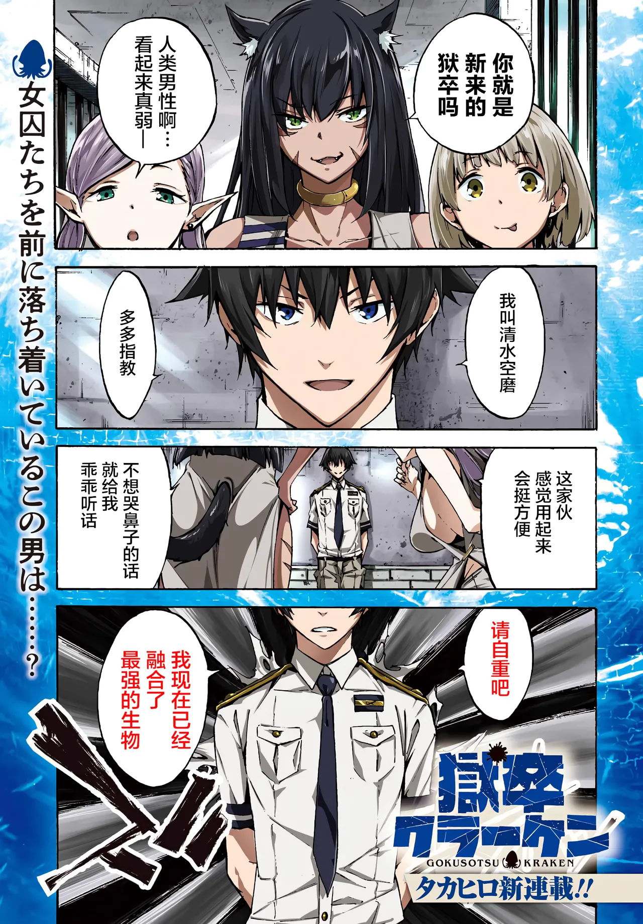 海怪狱卒.01【AI超清】（辰砂汉化） page 1 full