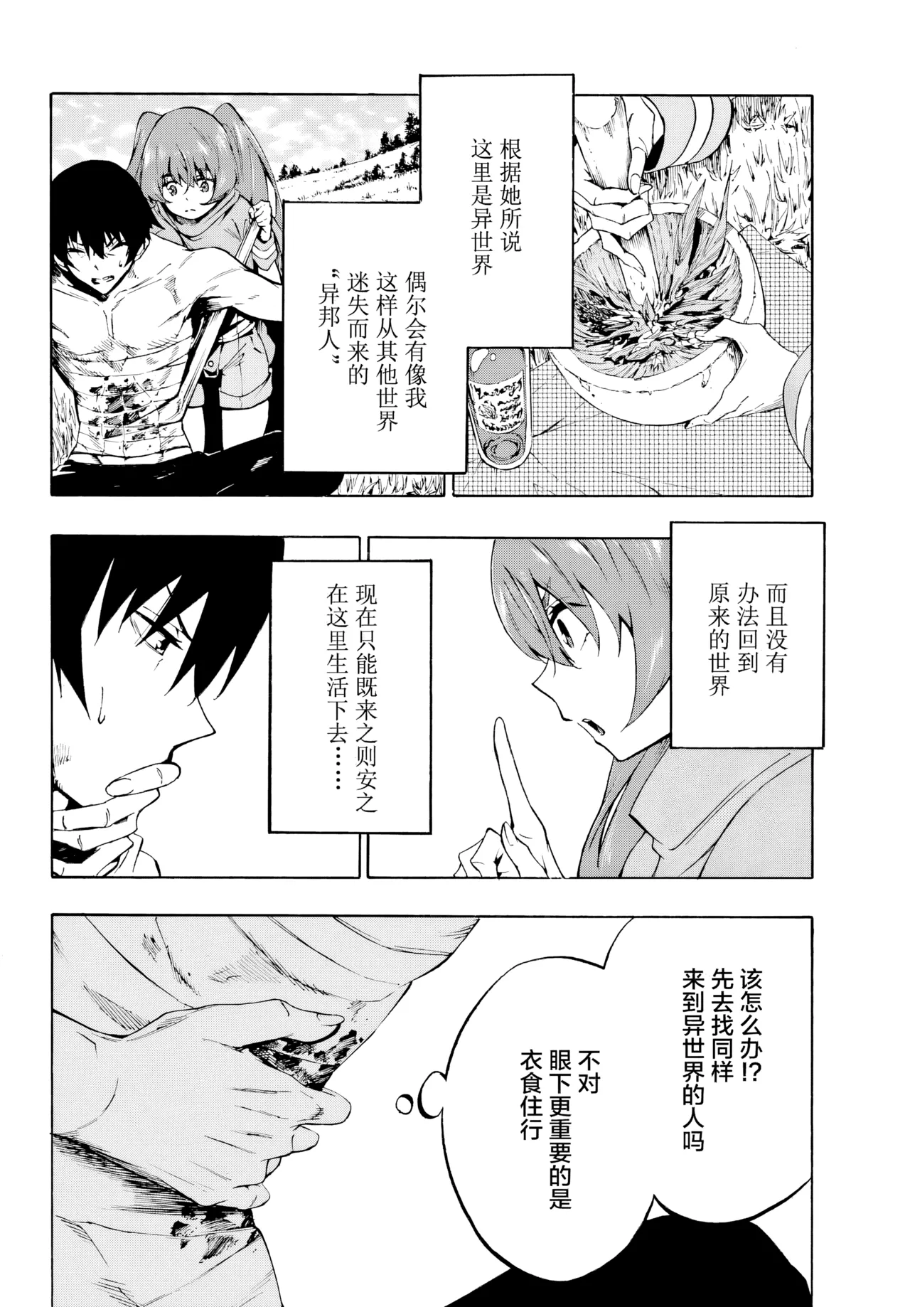 海怪狱卒.01【AI超清】（辰砂汉化） page 10 full