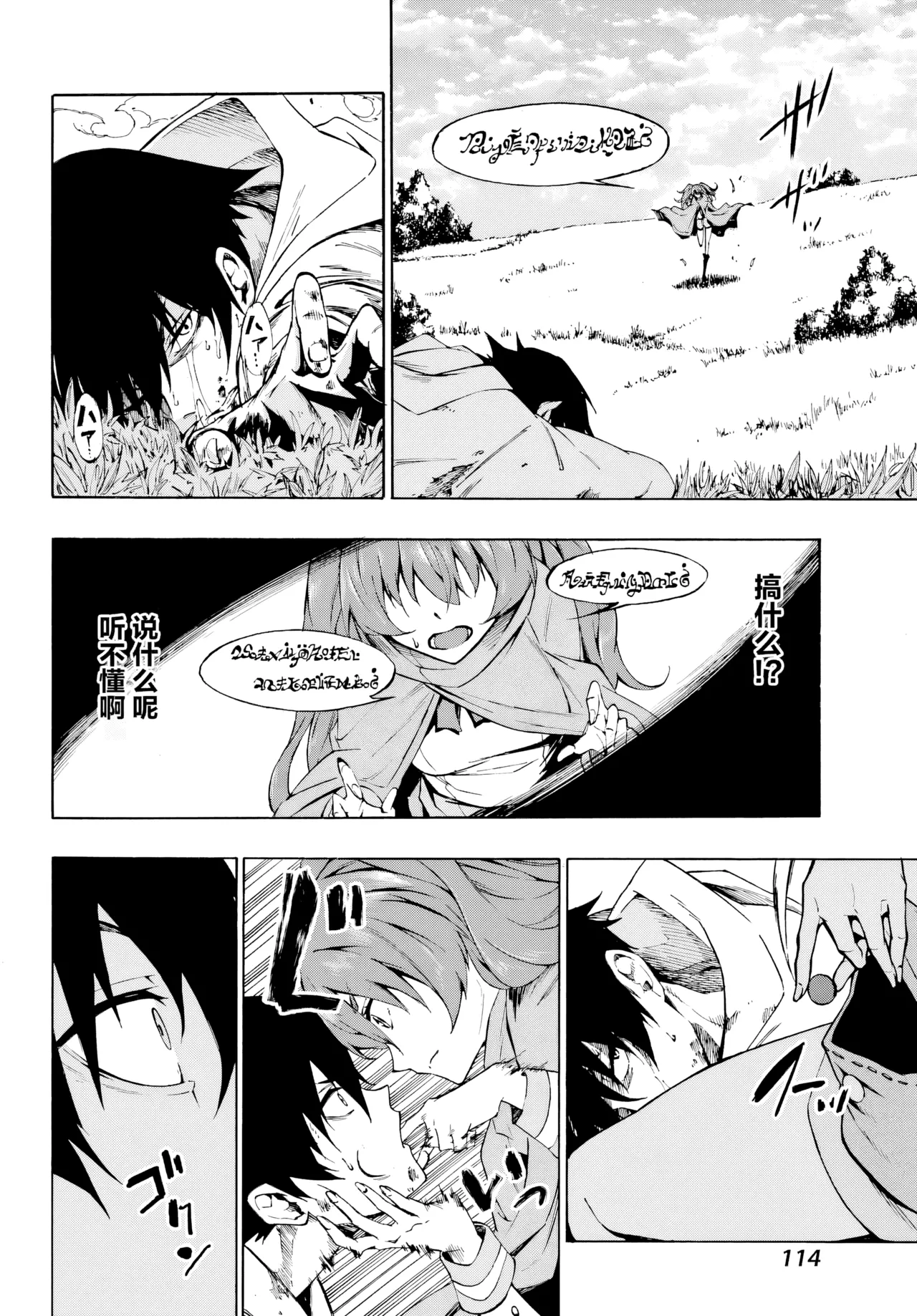 海怪狱卒.01【AI超清】（辰砂汉化） page 8 full