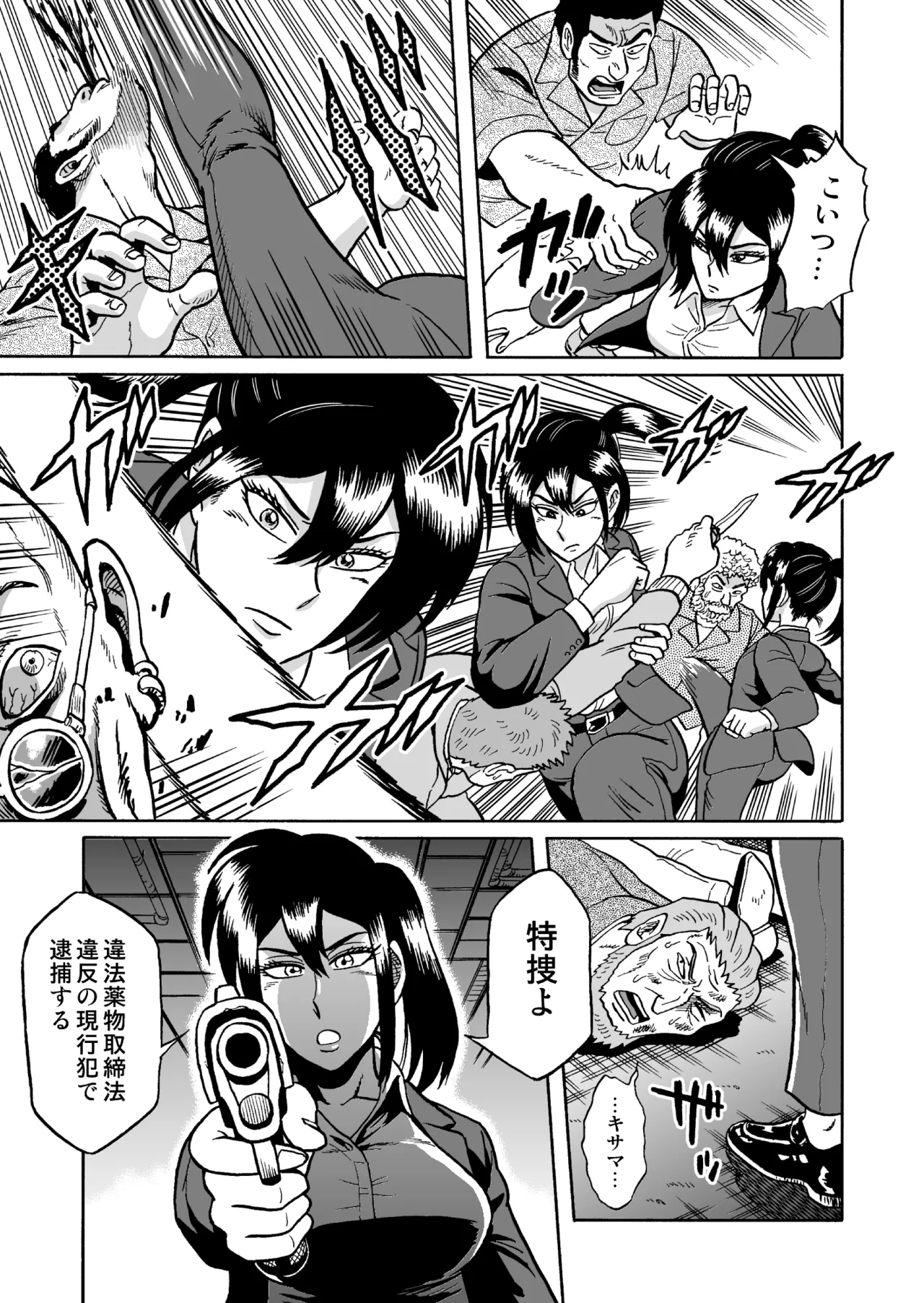 艶姿捜査姦 増補版 page 4 full