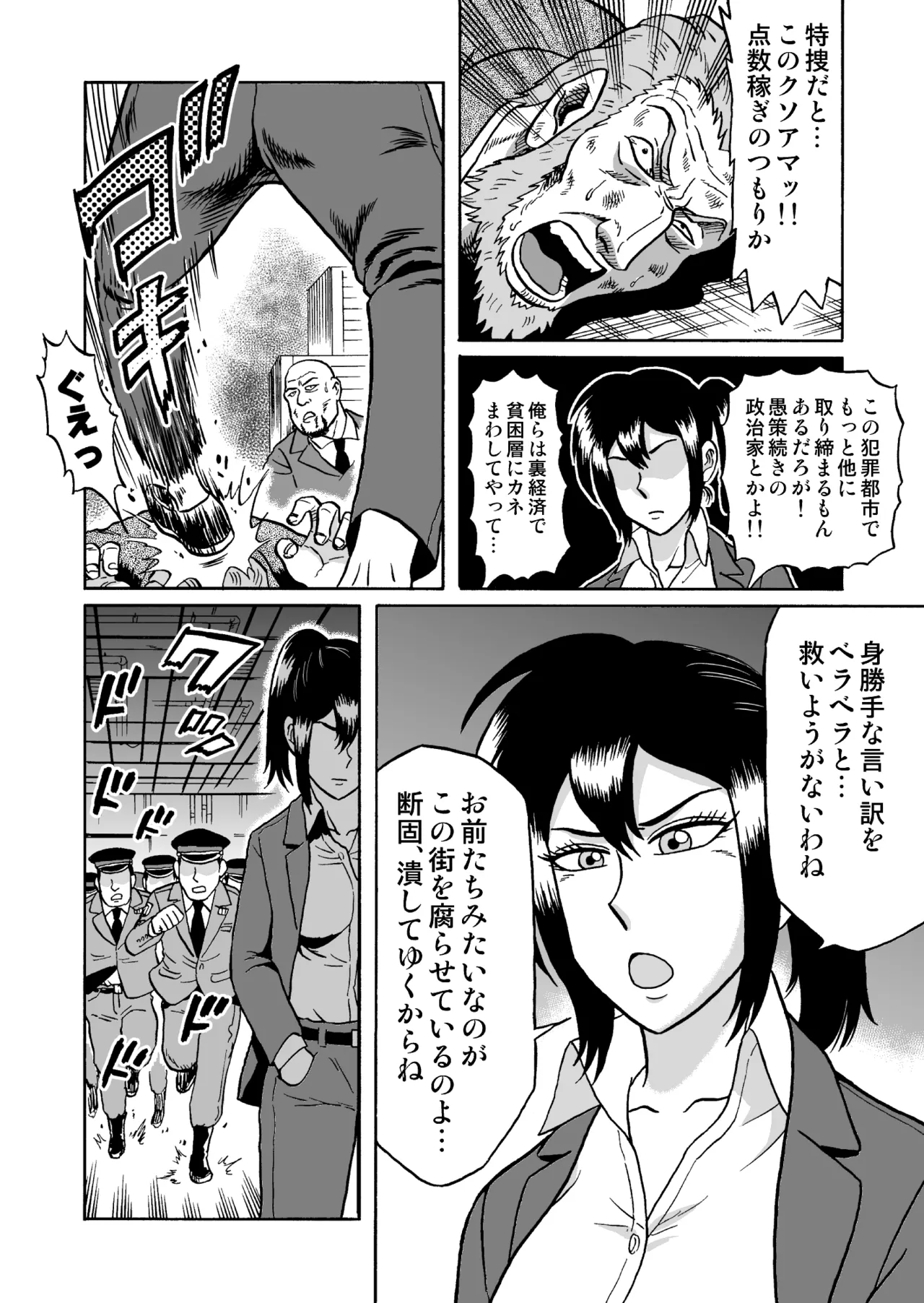 艶姿捜査姦 増補版 page 5 full