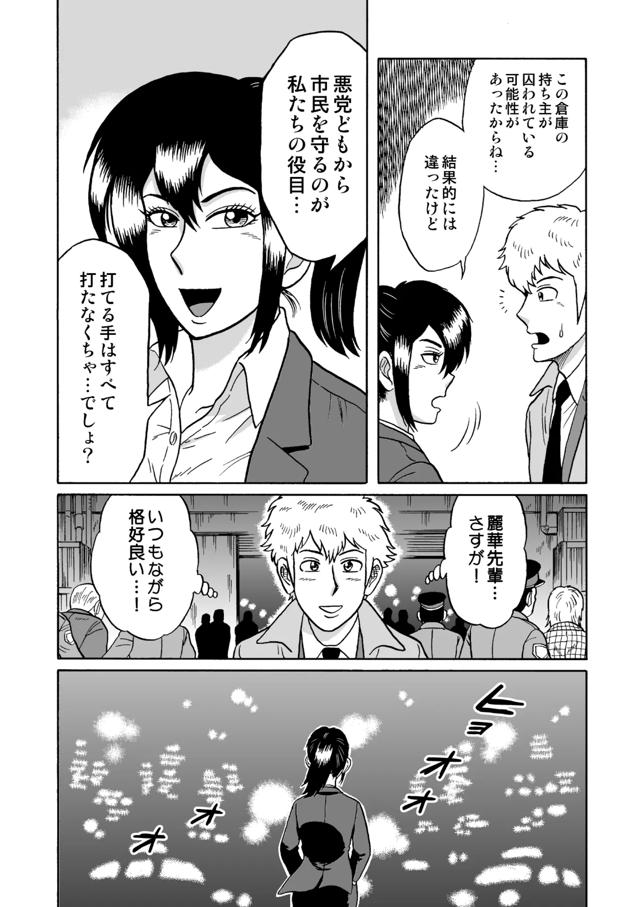 艶姿捜査姦 増補版 page 7 full